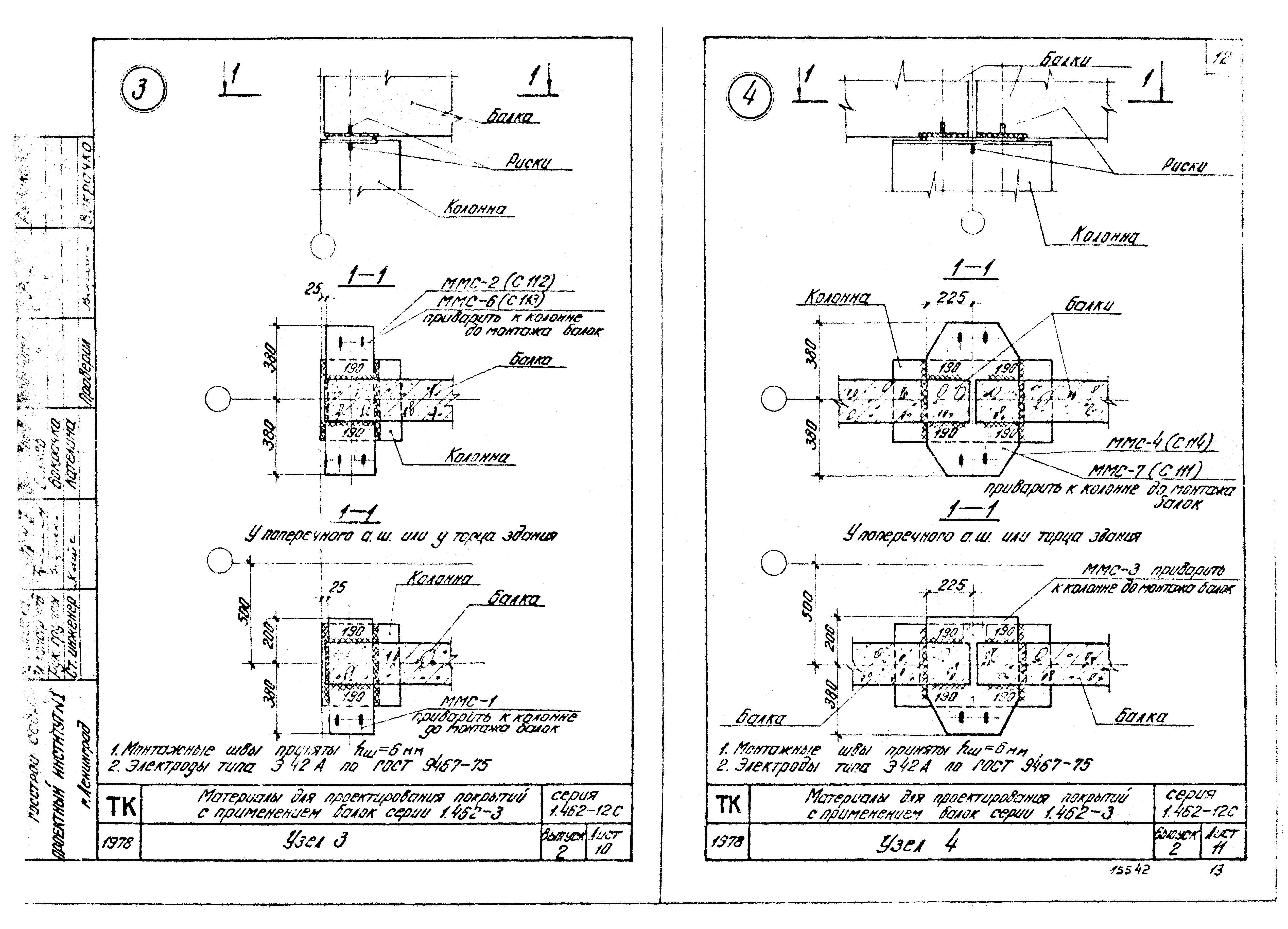 Серия 1.462-12с