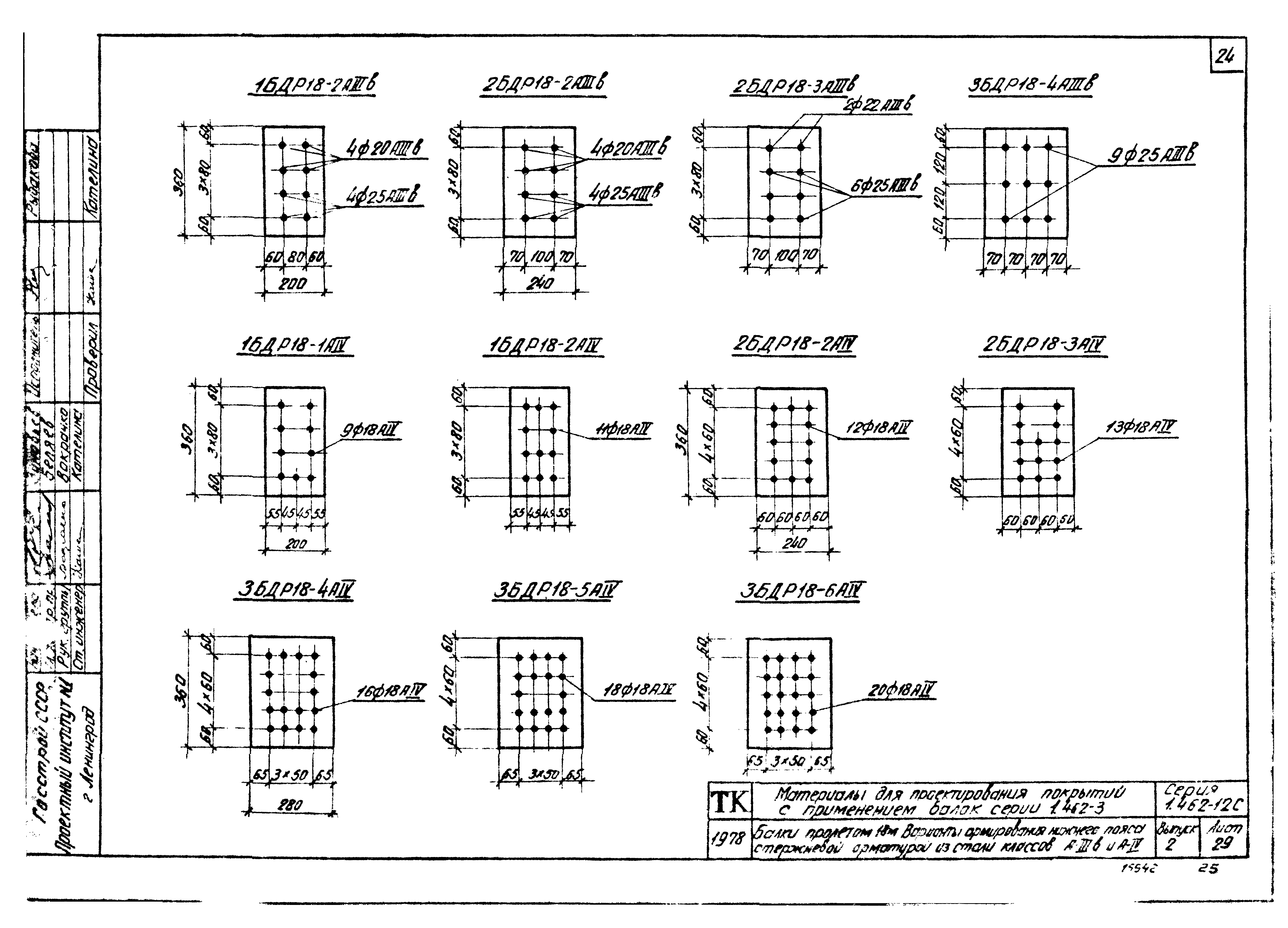 Серия 1.462-12с