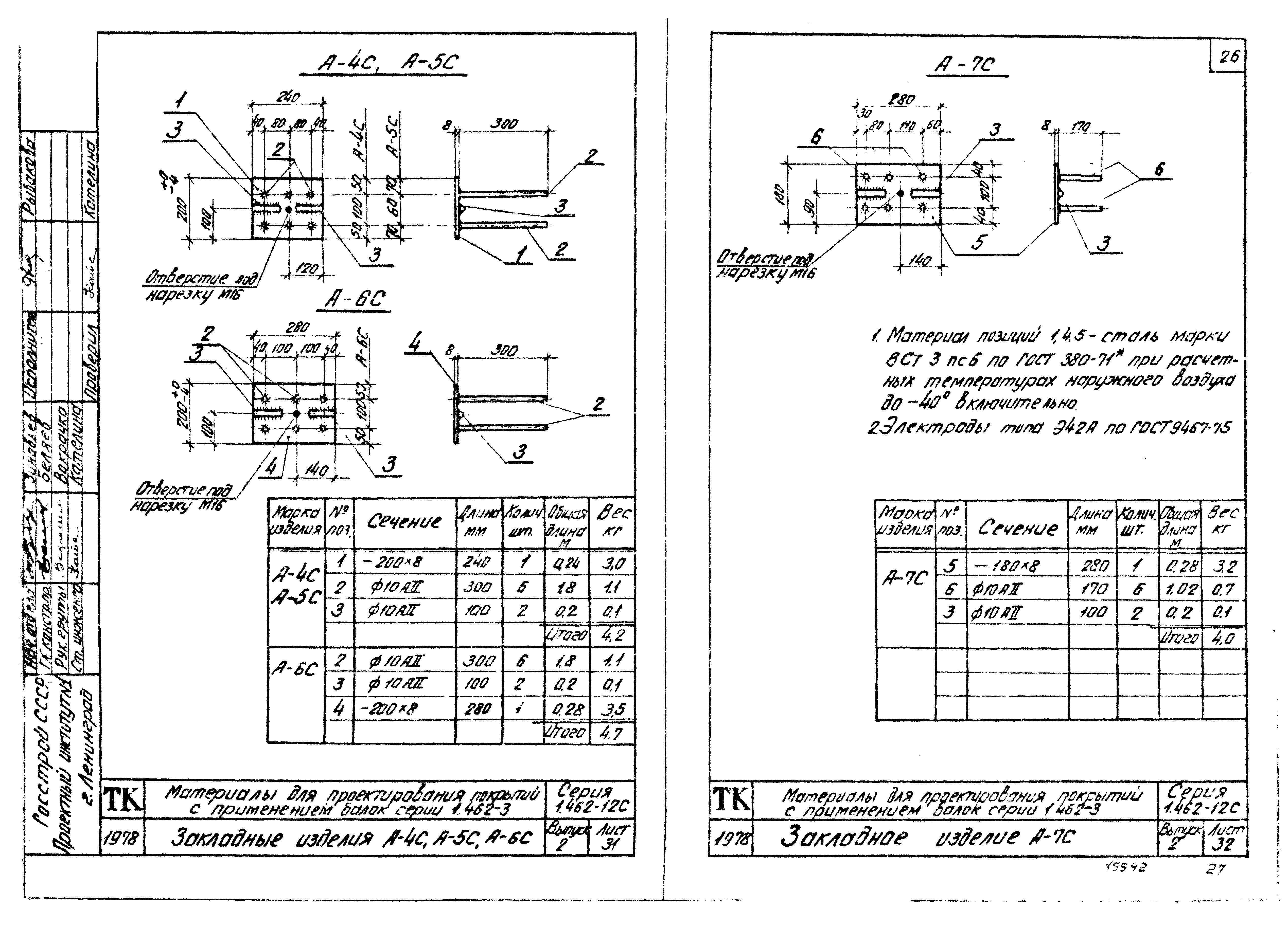 Серия 1.462-12с