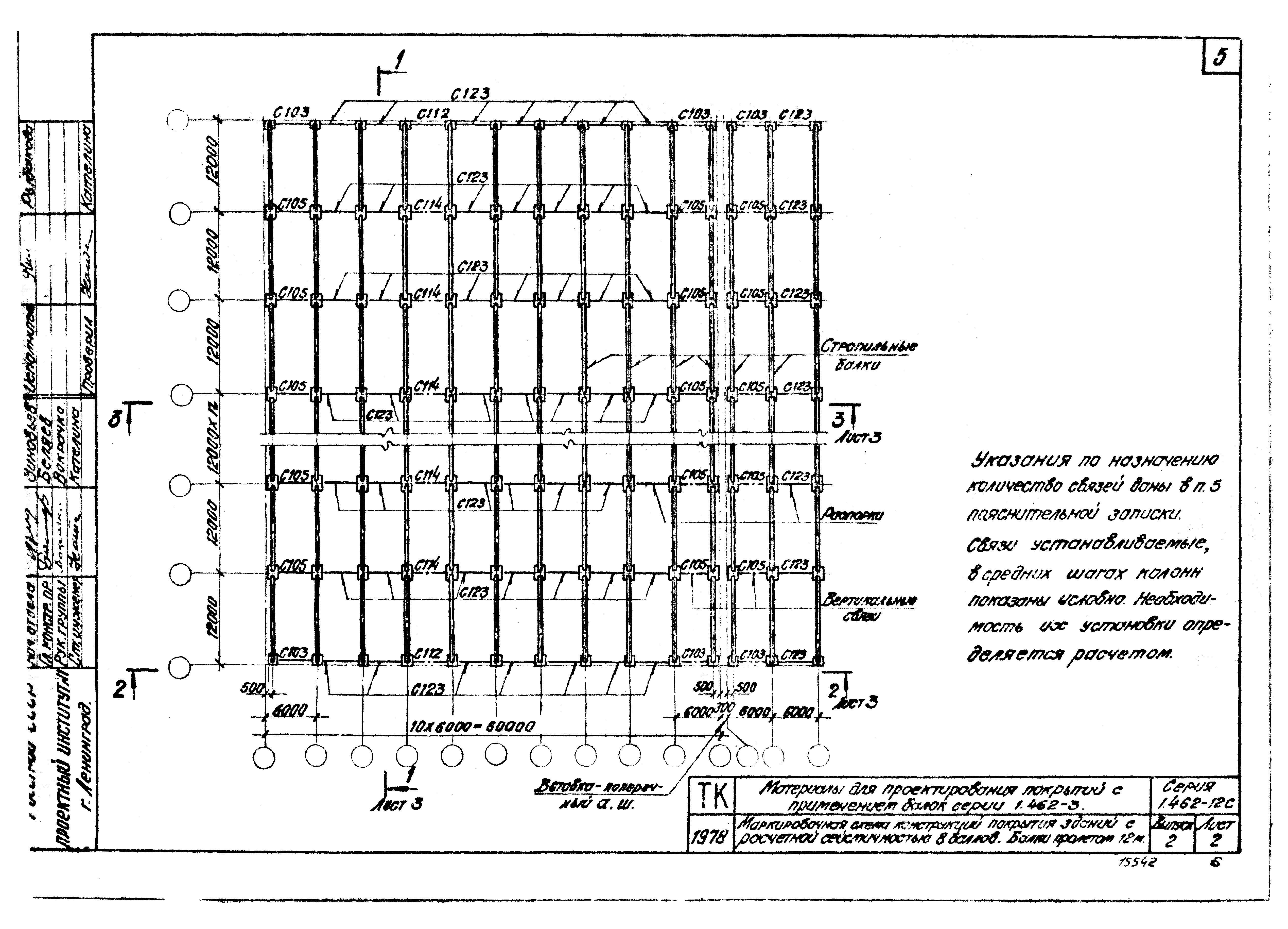 Серия 1.462-12с