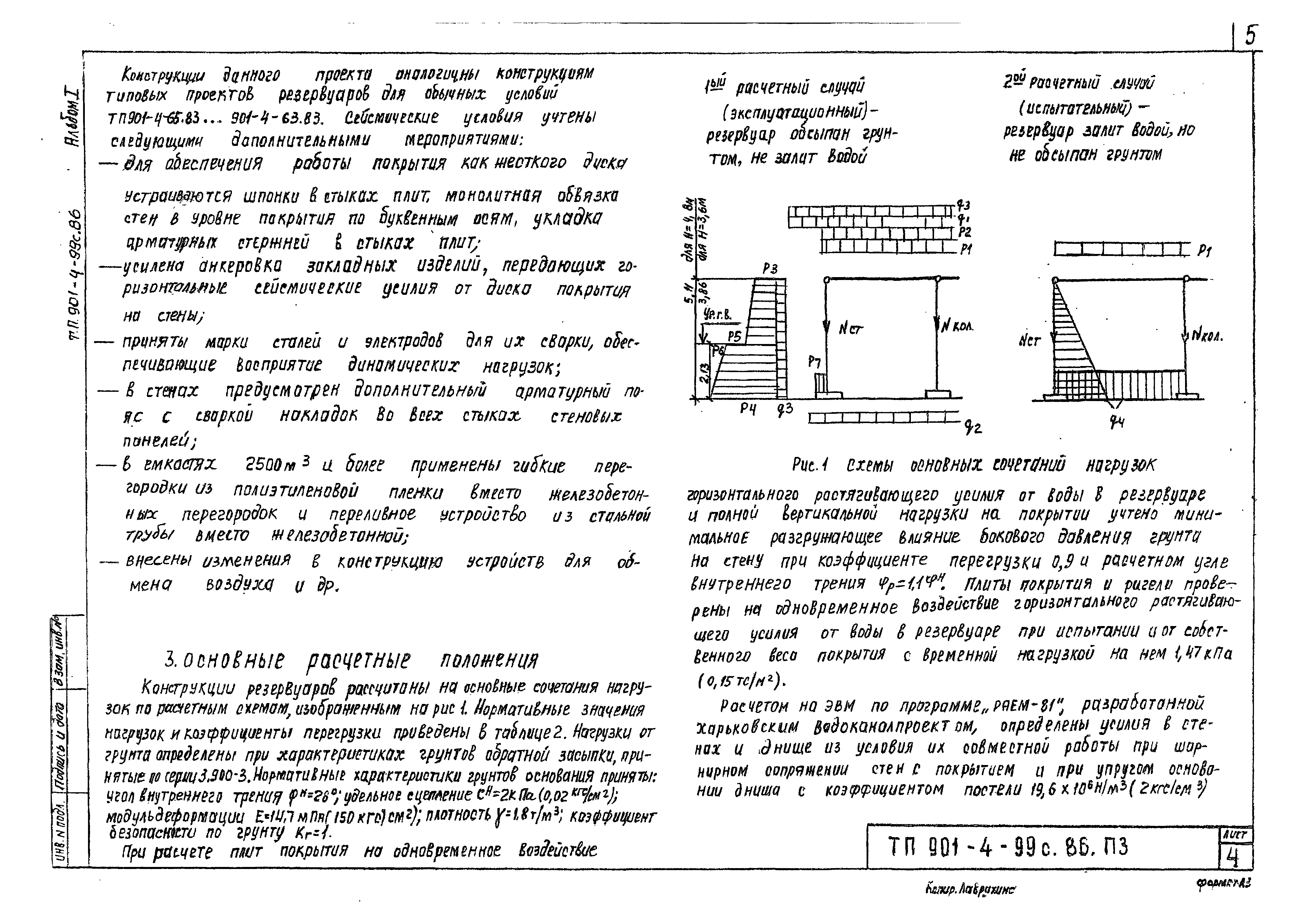 Типовой проект 901-4-96с.86