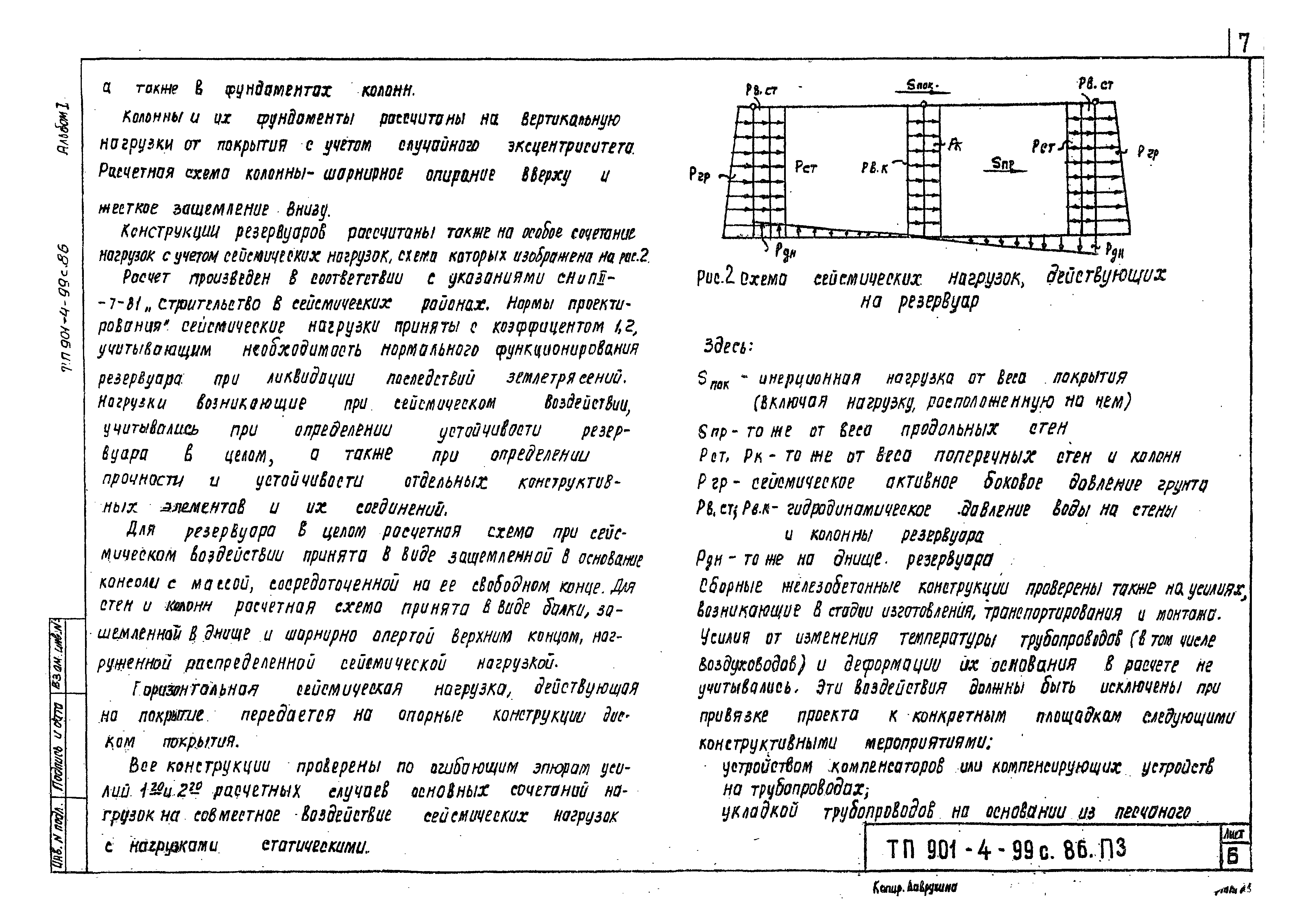 Типовой проект 901-4-96с.86