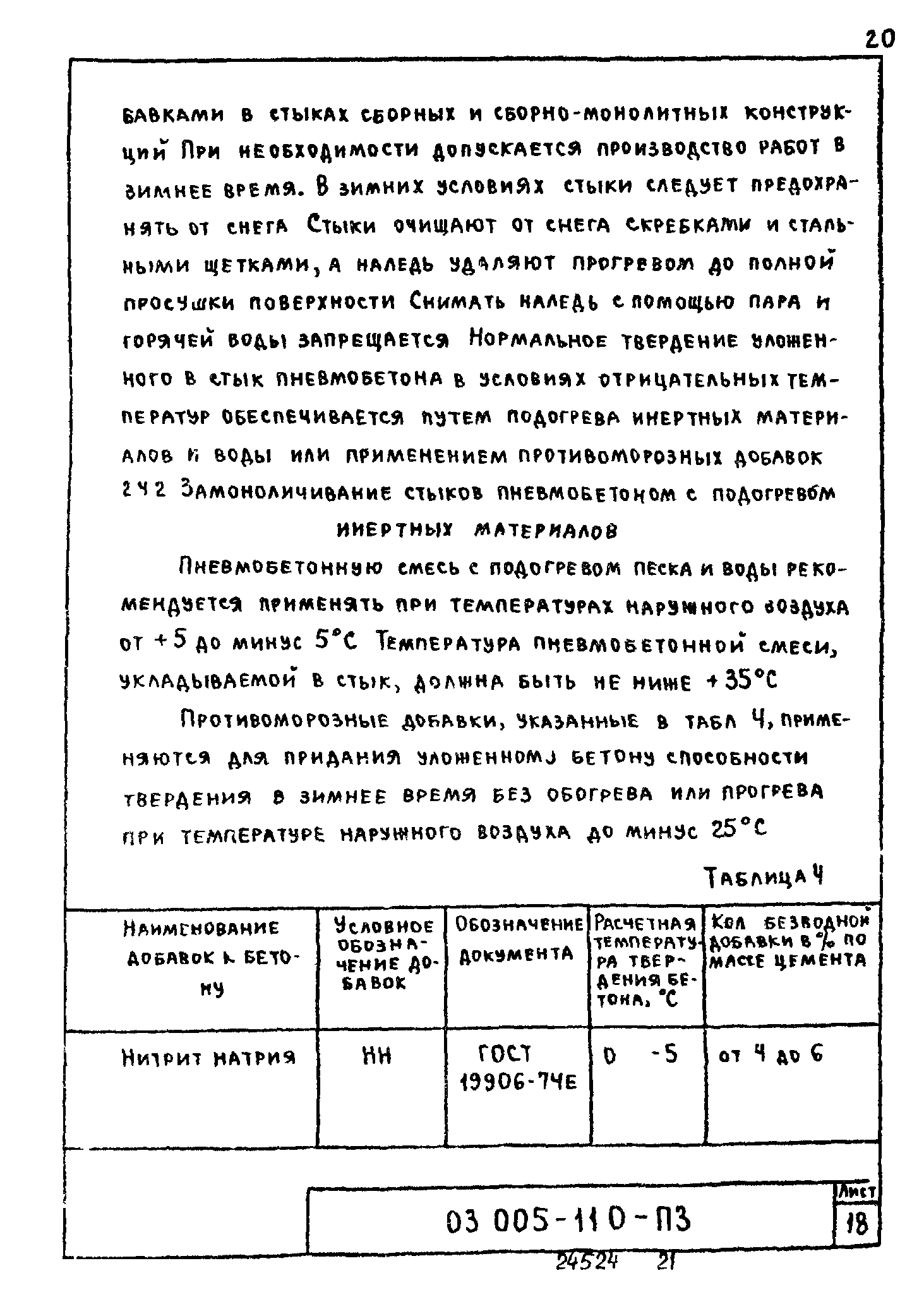 Серия 03.005-11