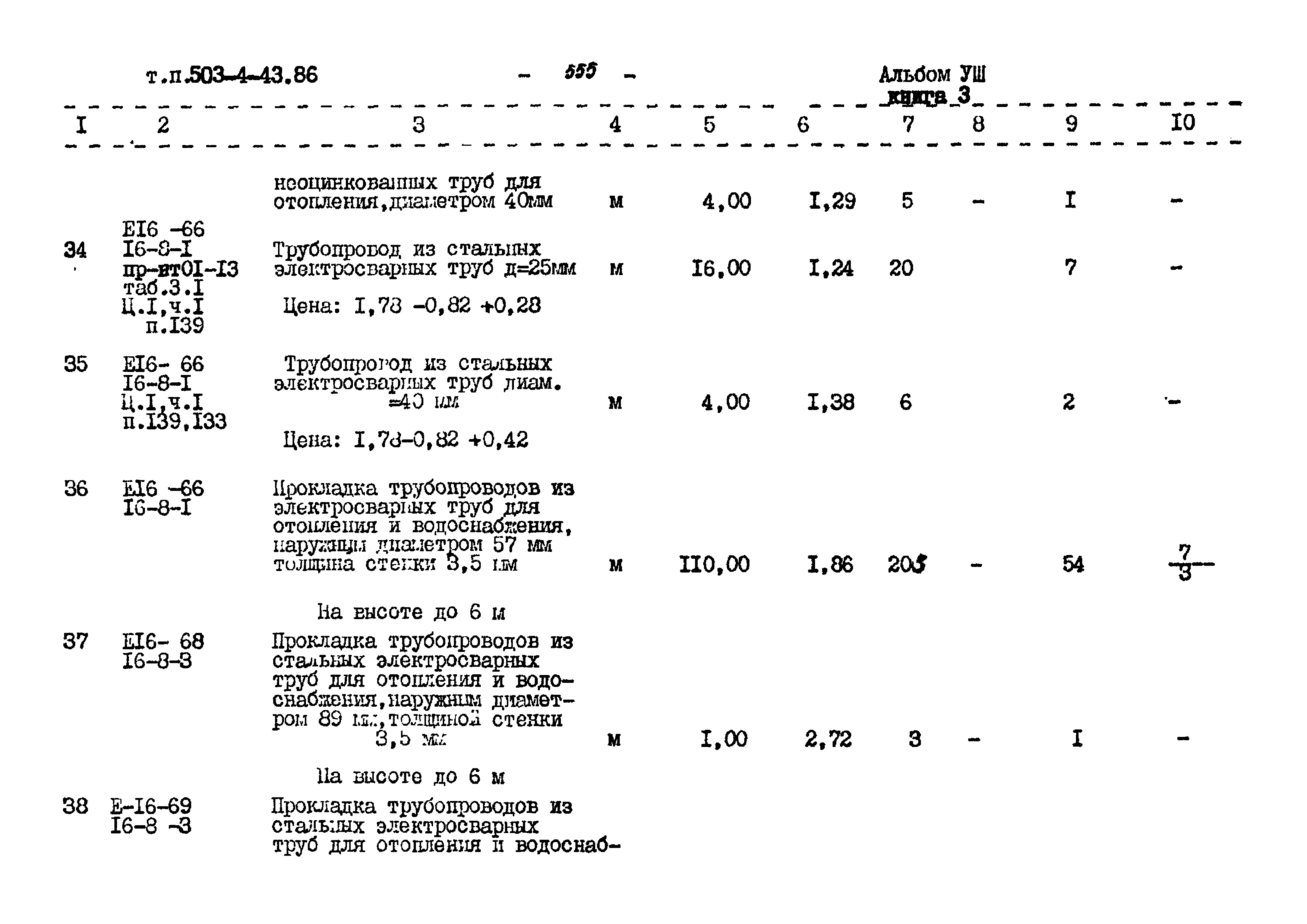 Типовой проект 503-4-43.86