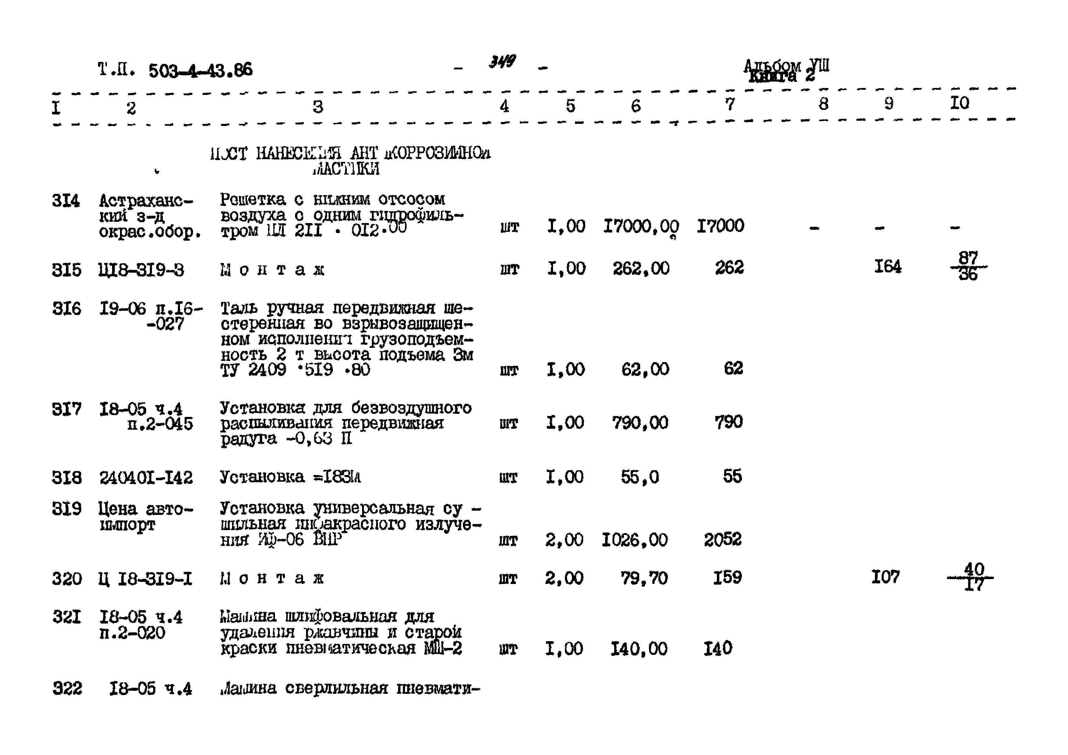 Типовой проект 503-4-43.86