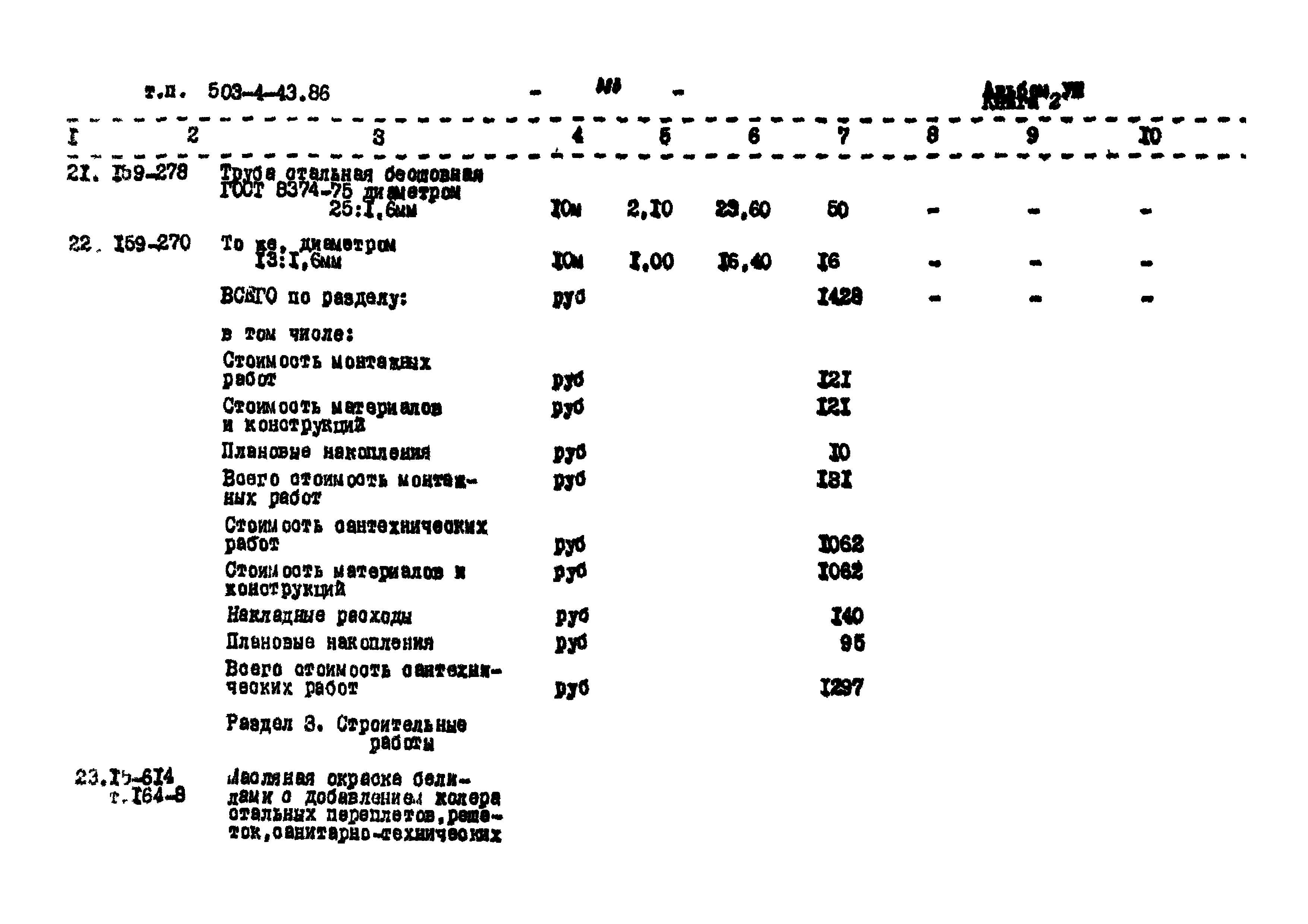 Типовой проект 503-4-43.86