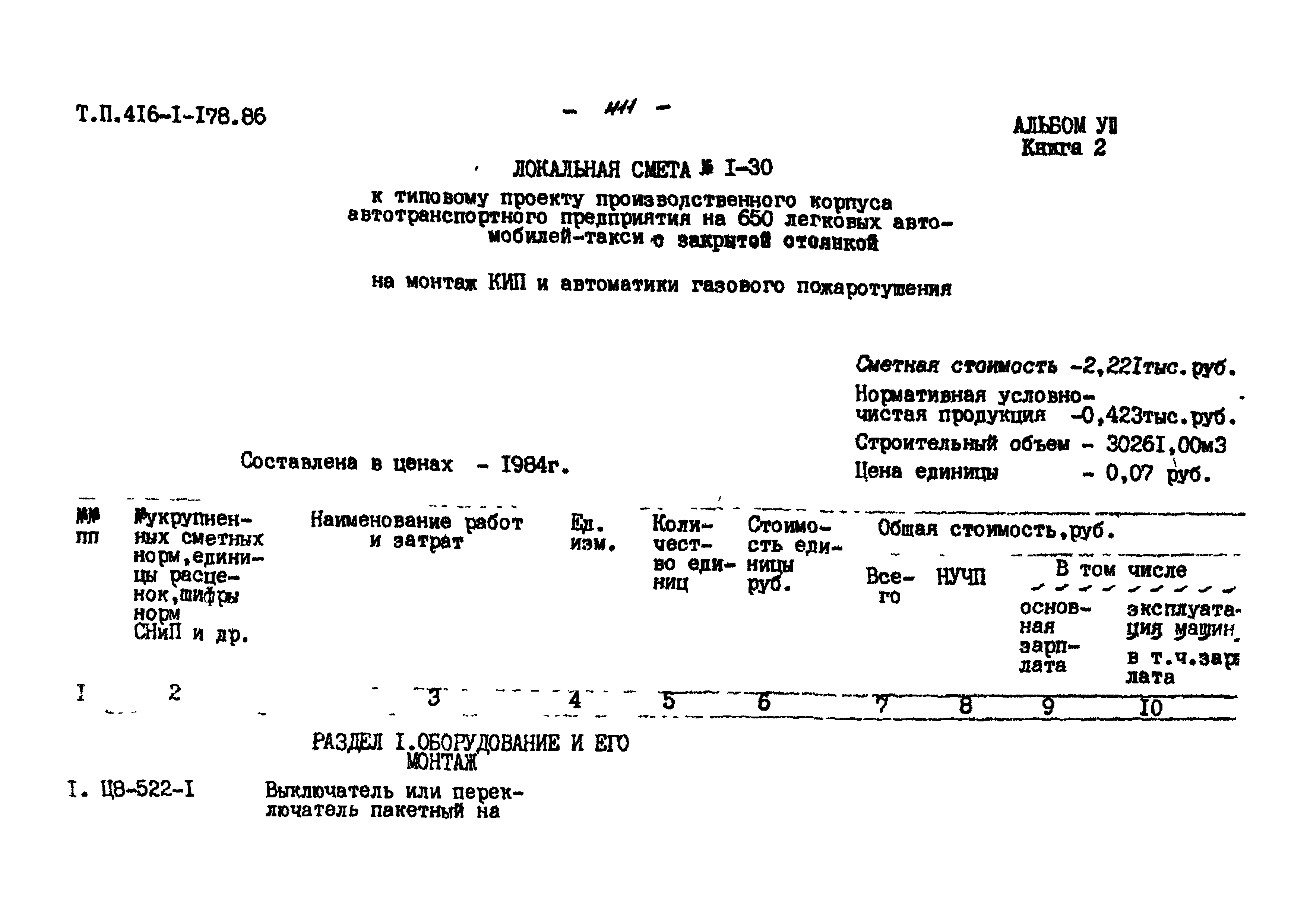 Типовой проект 503-4-43.86