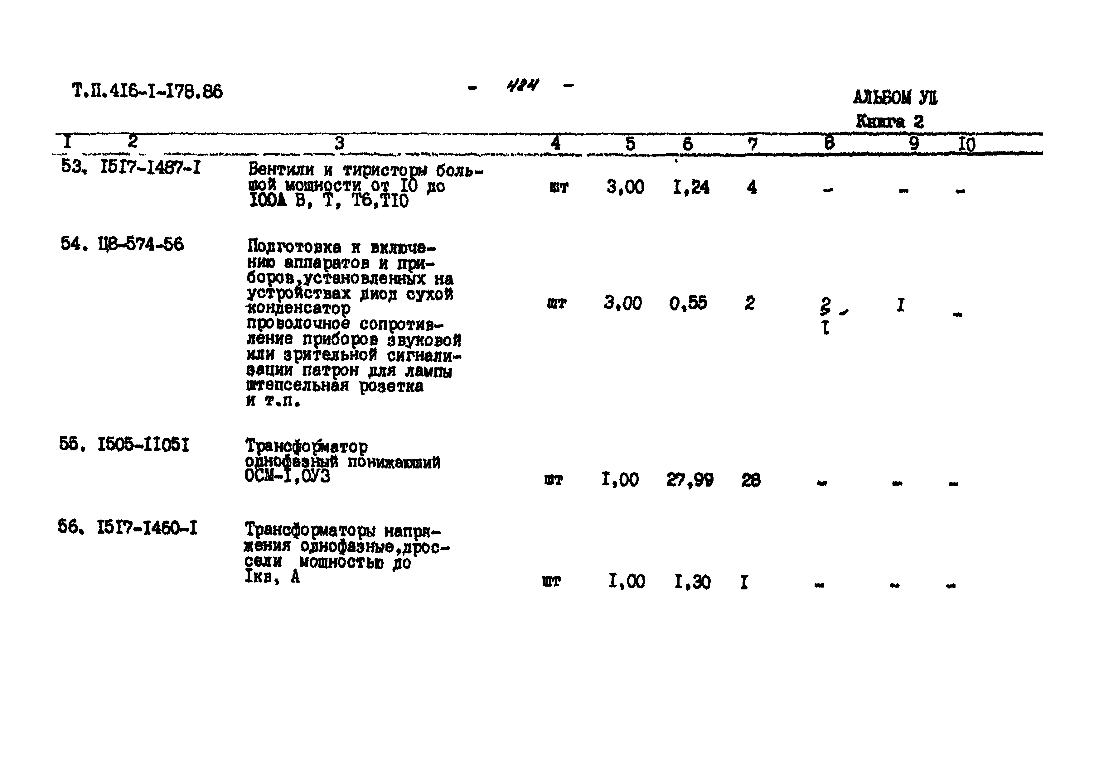 Типовой проект 503-4-43.86