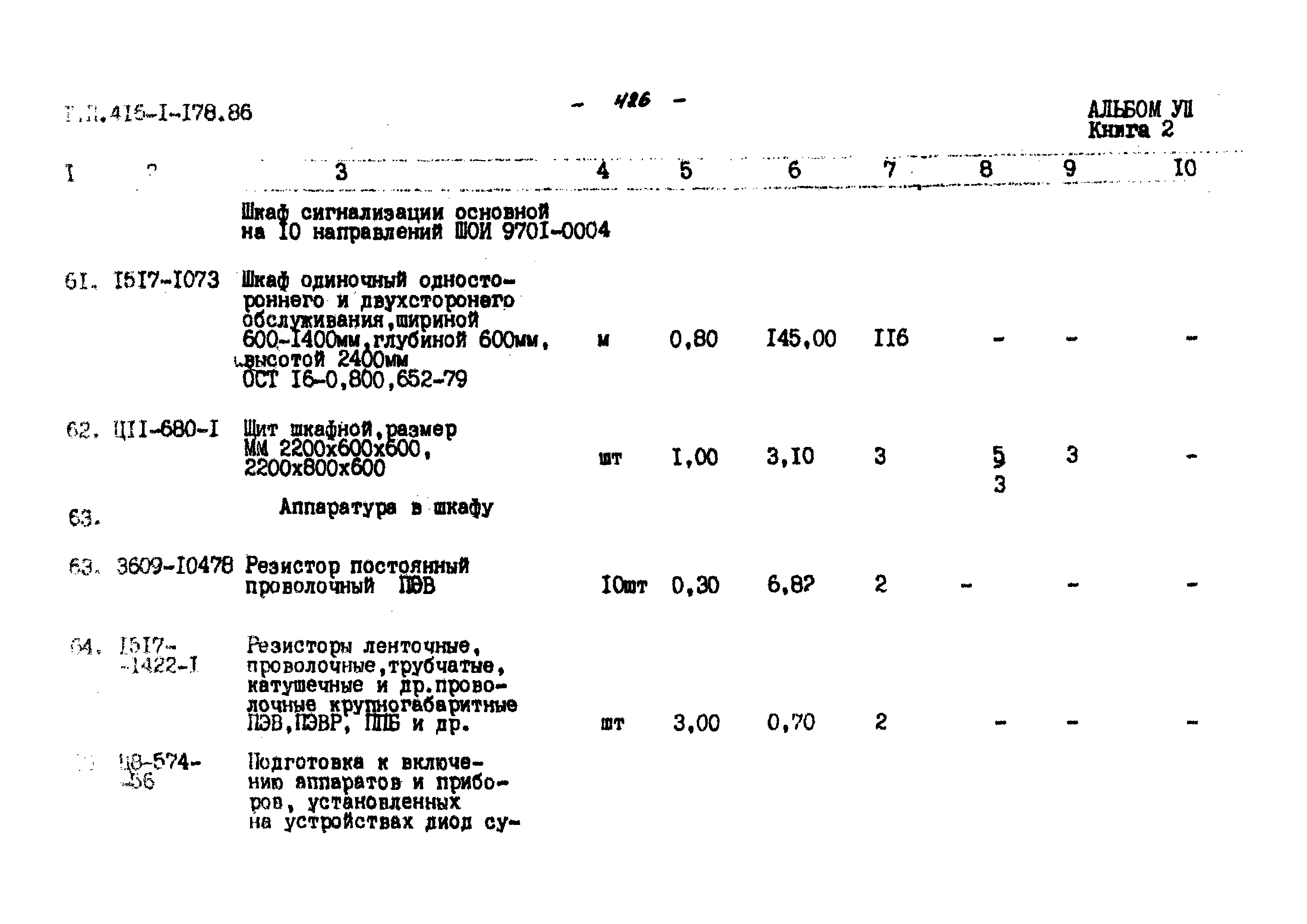 Типовой проект 503-4-43.86