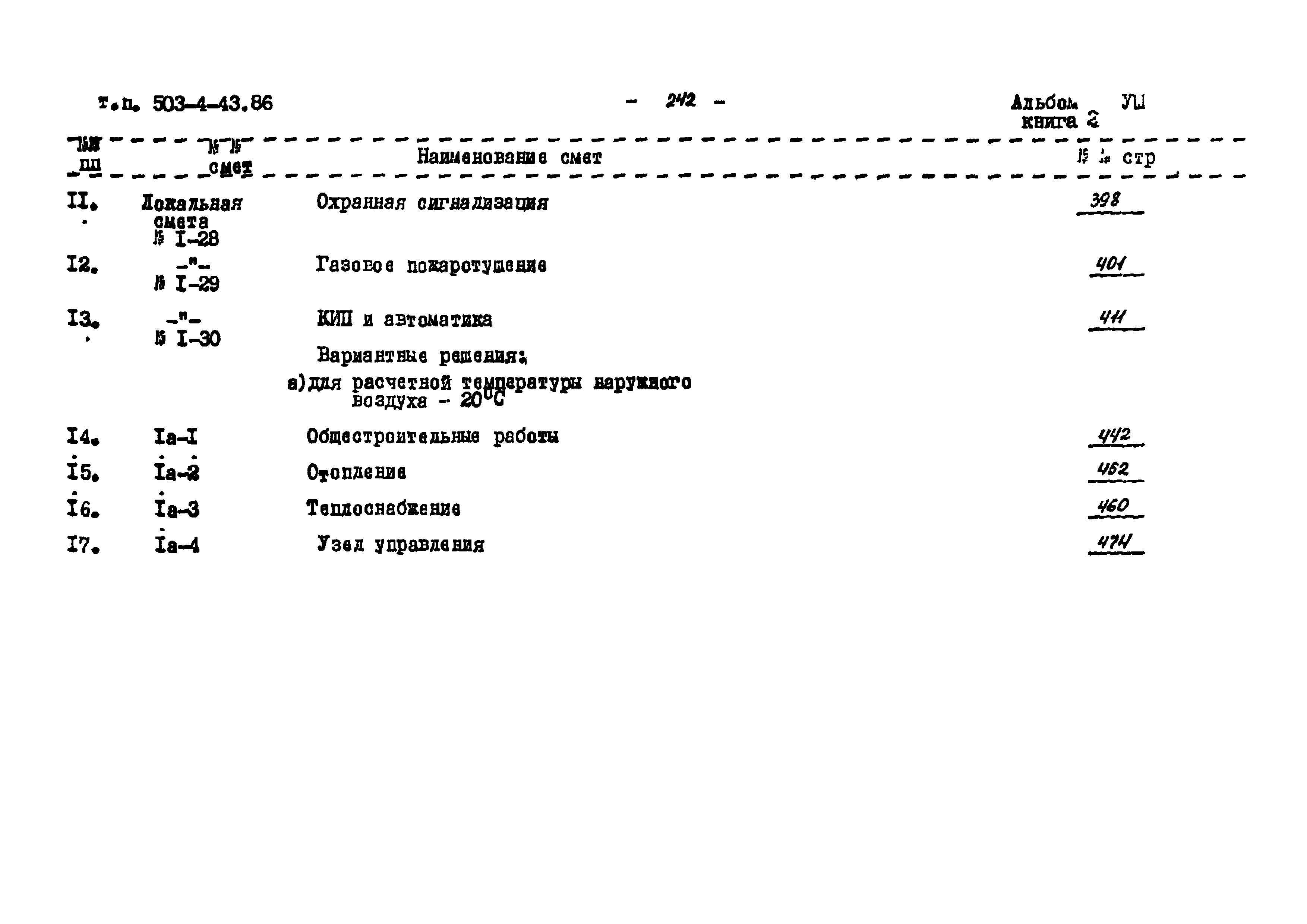 Типовой проект 503-4-43.86