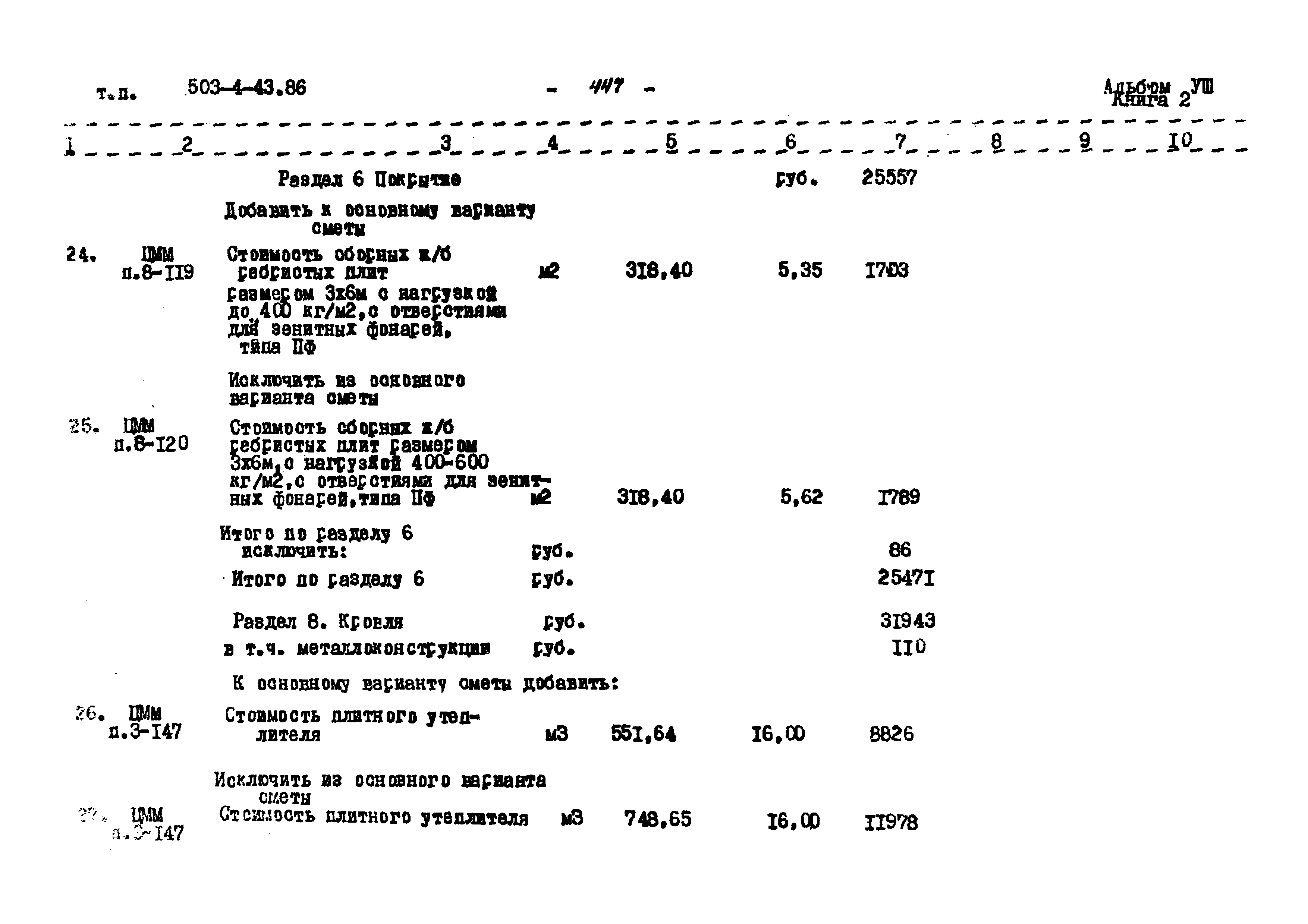 Типовой проект 503-4-43.86