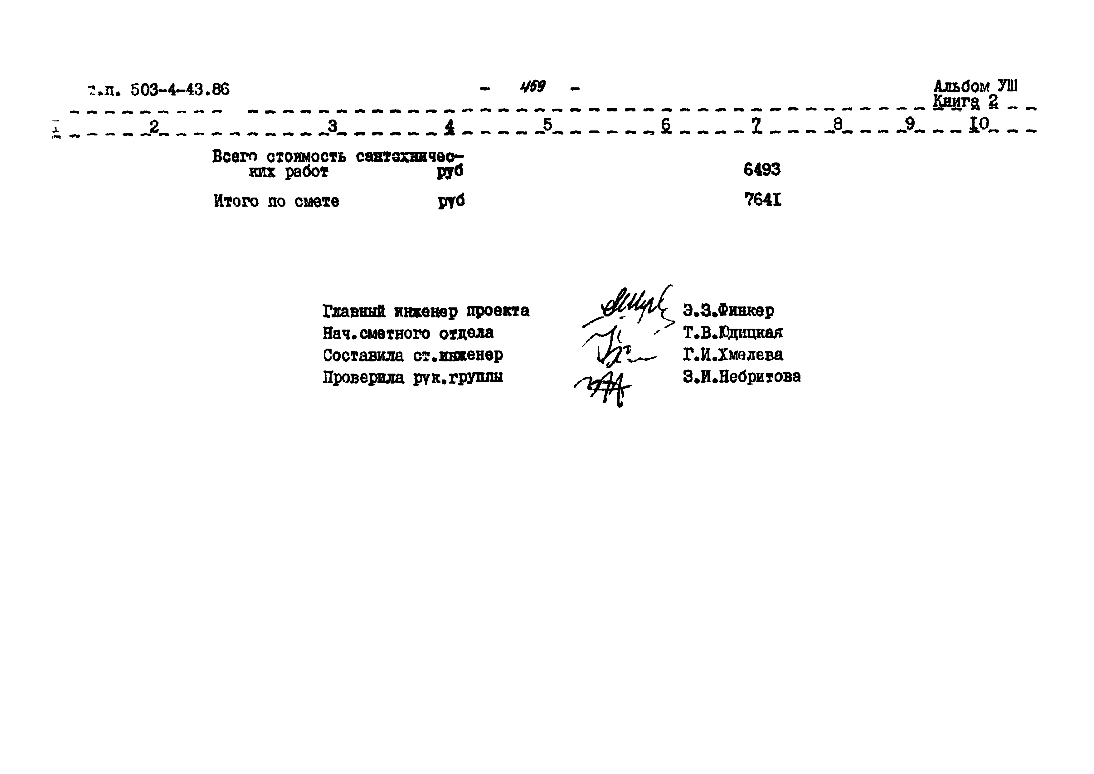 Типовой проект 503-4-43.86