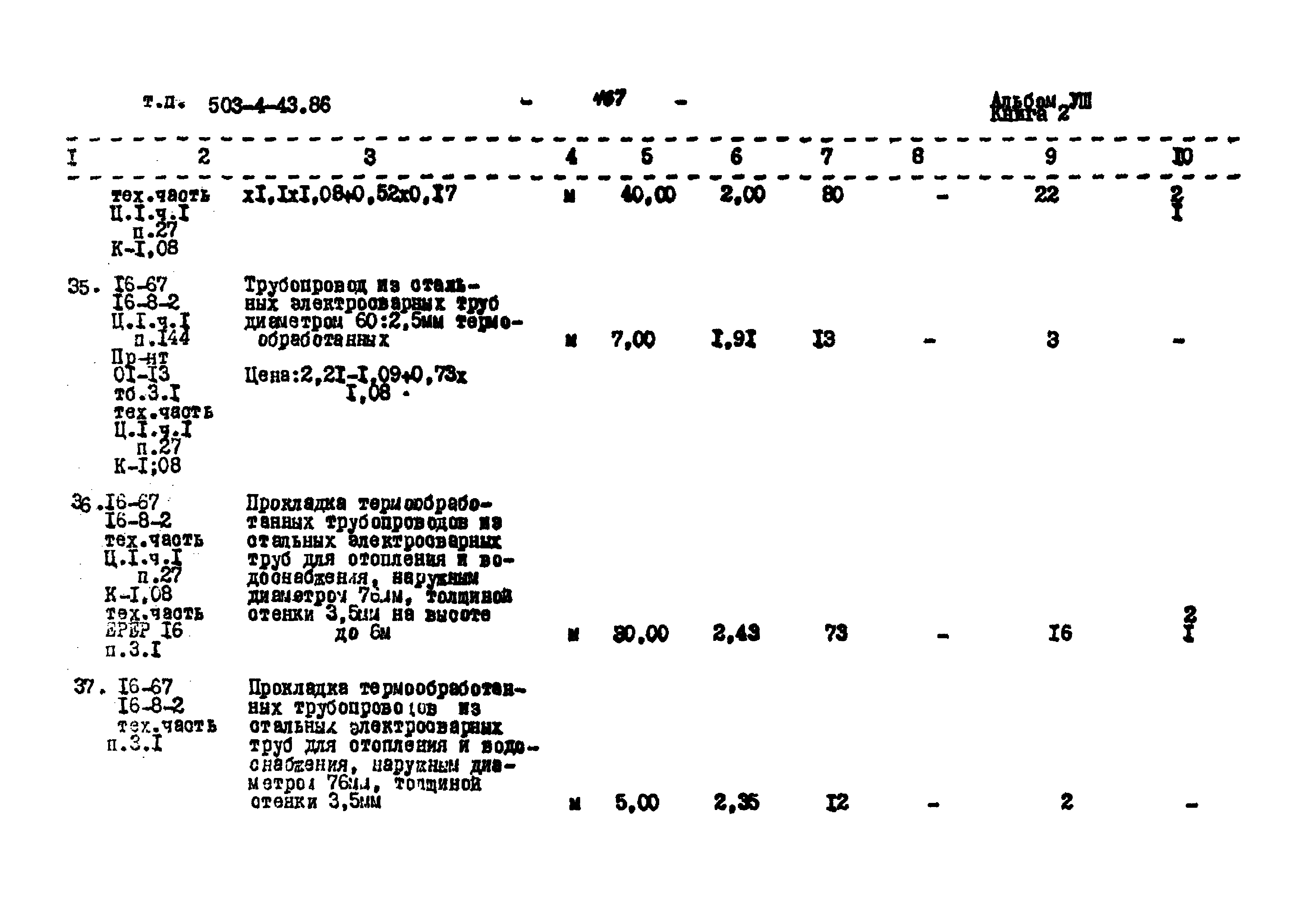 Типовой проект 503-4-43.86