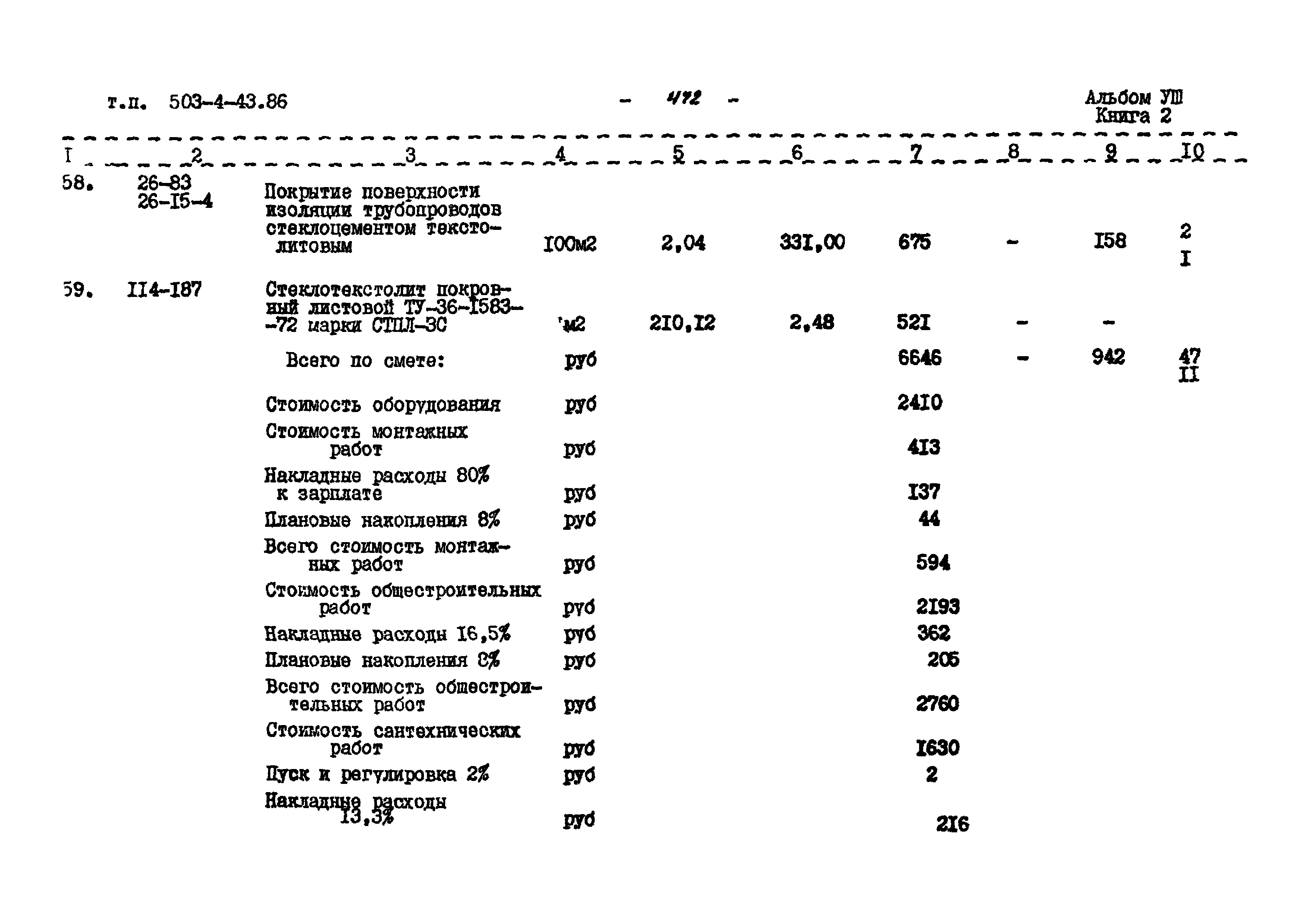 Типовой проект 503-4-43.86