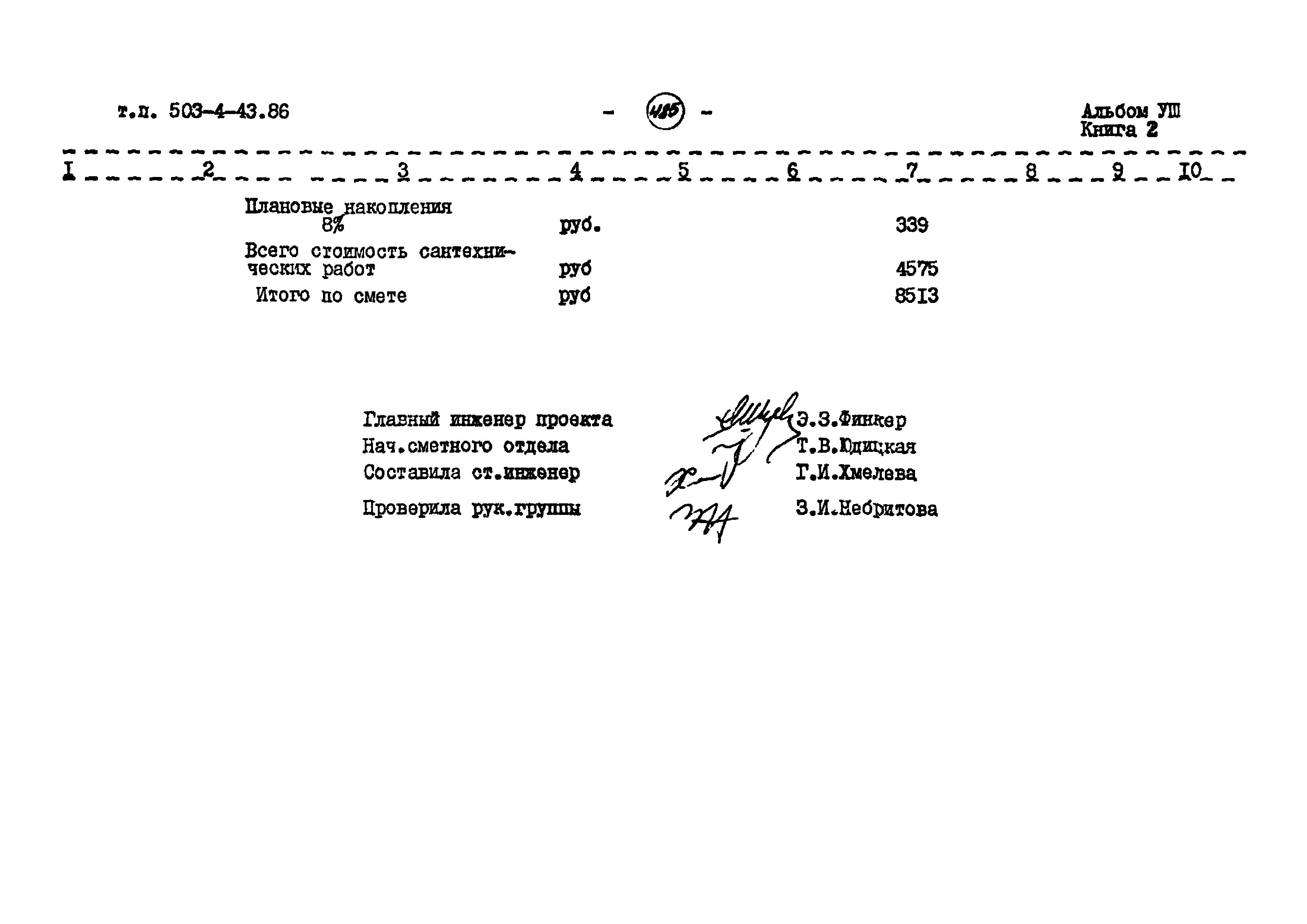 Типовой проект 503-4-43.86