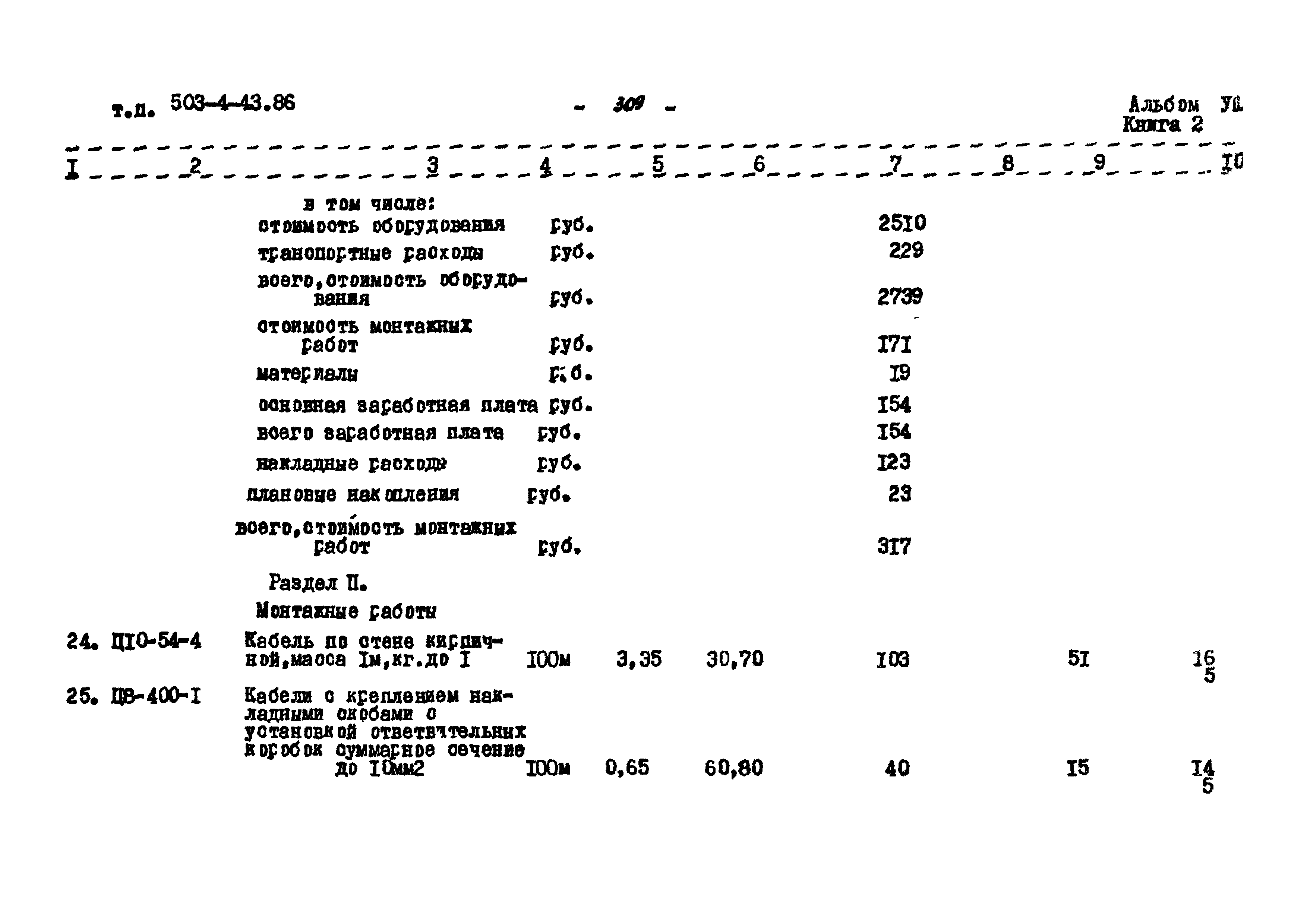 Типовой проект 503-4-43.86