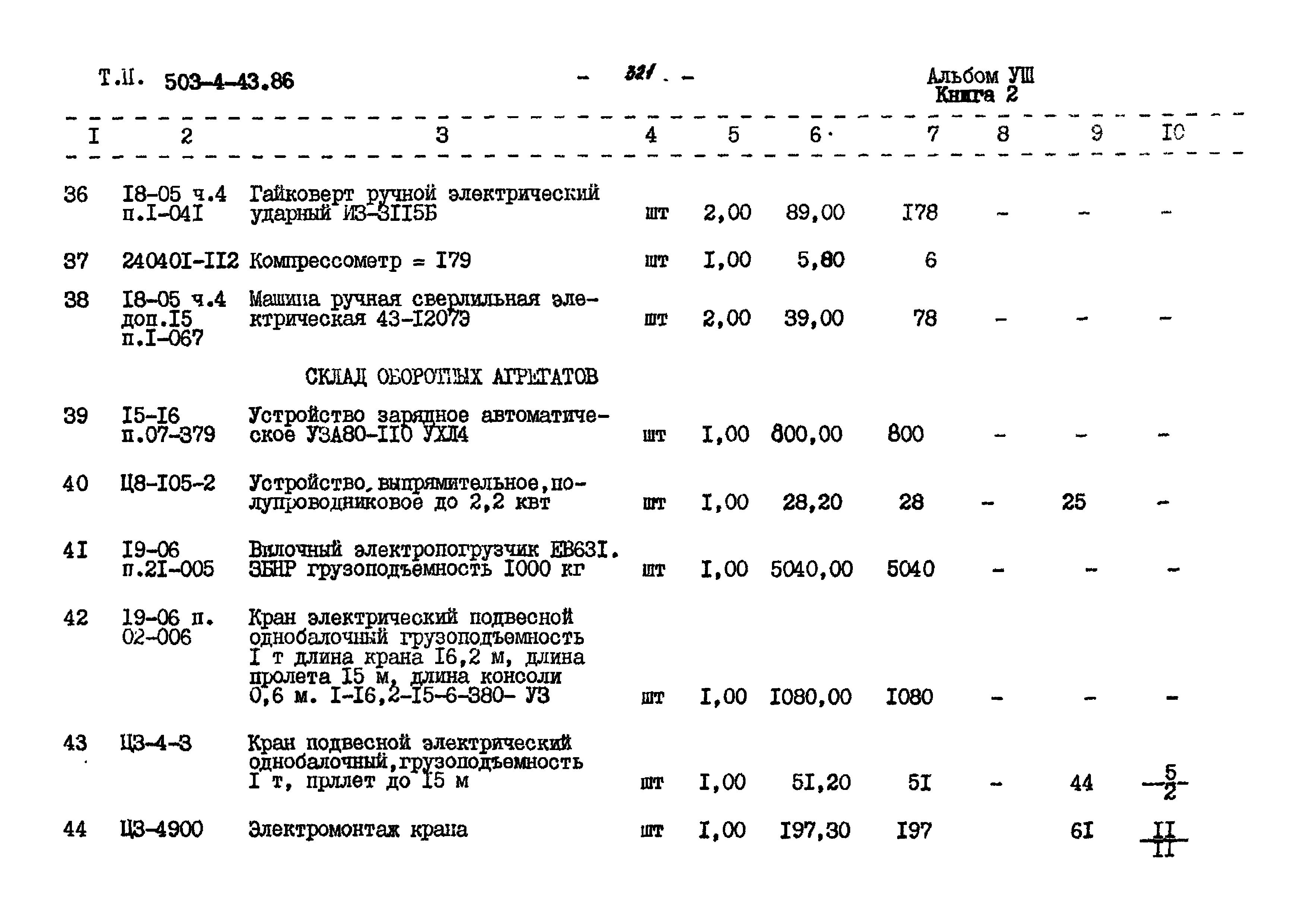 Типовой проект 503-4-43.86