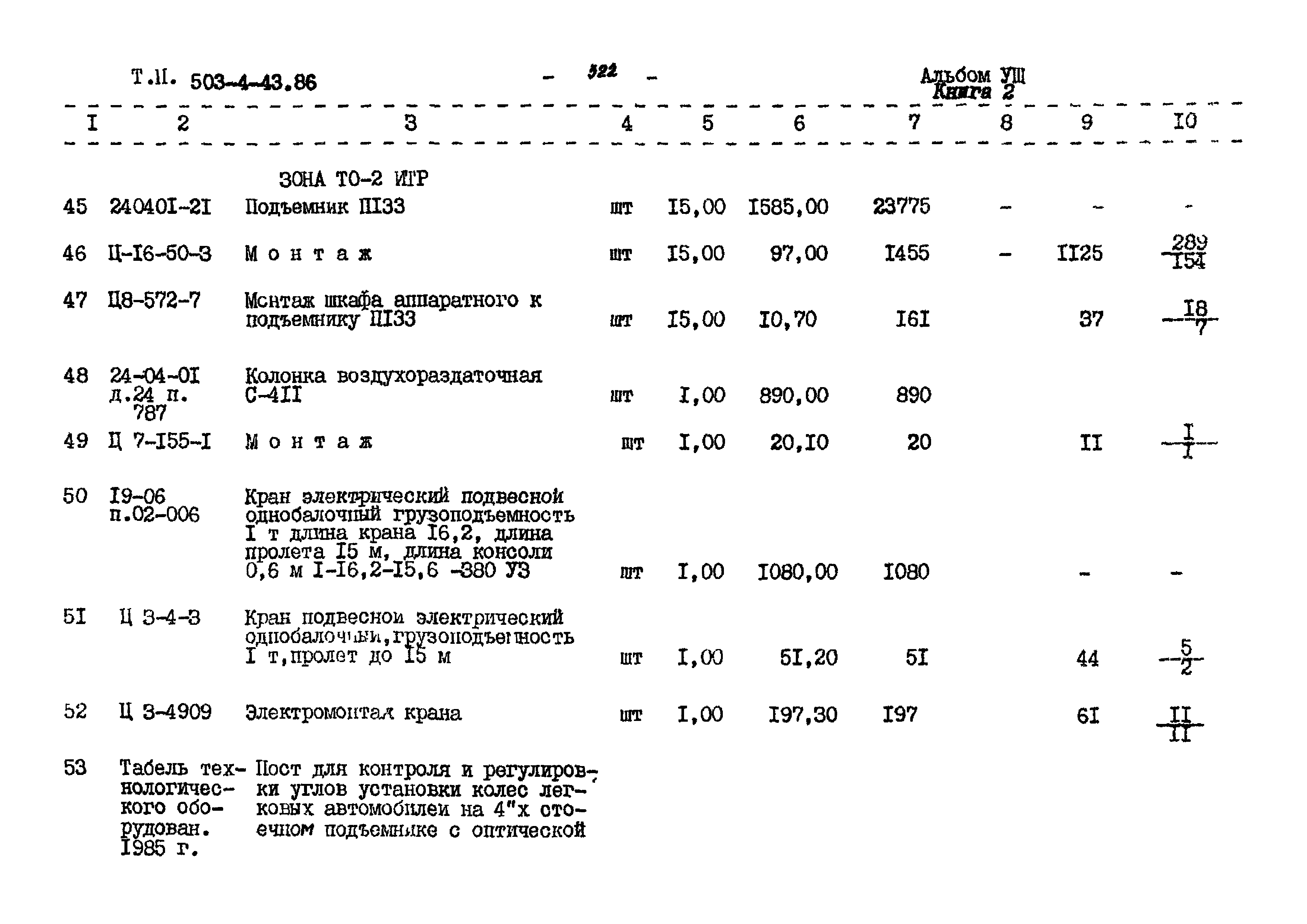 Типовой проект 503-4-43.86