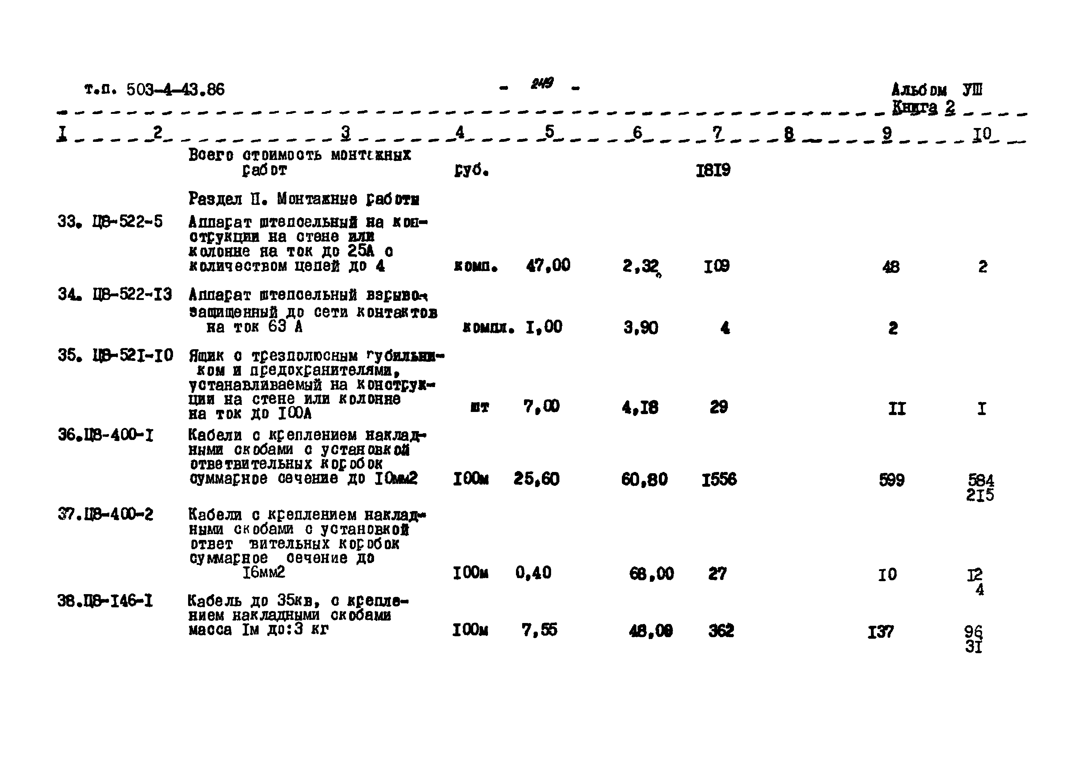 Типовой проект 503-4-43.86