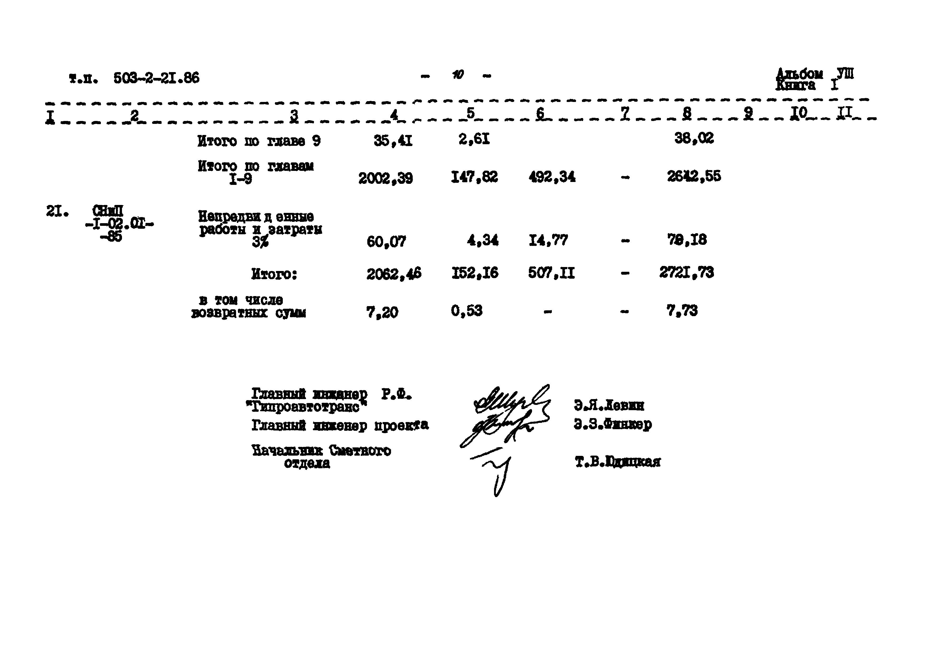 Типовой проект 503-4-43.86