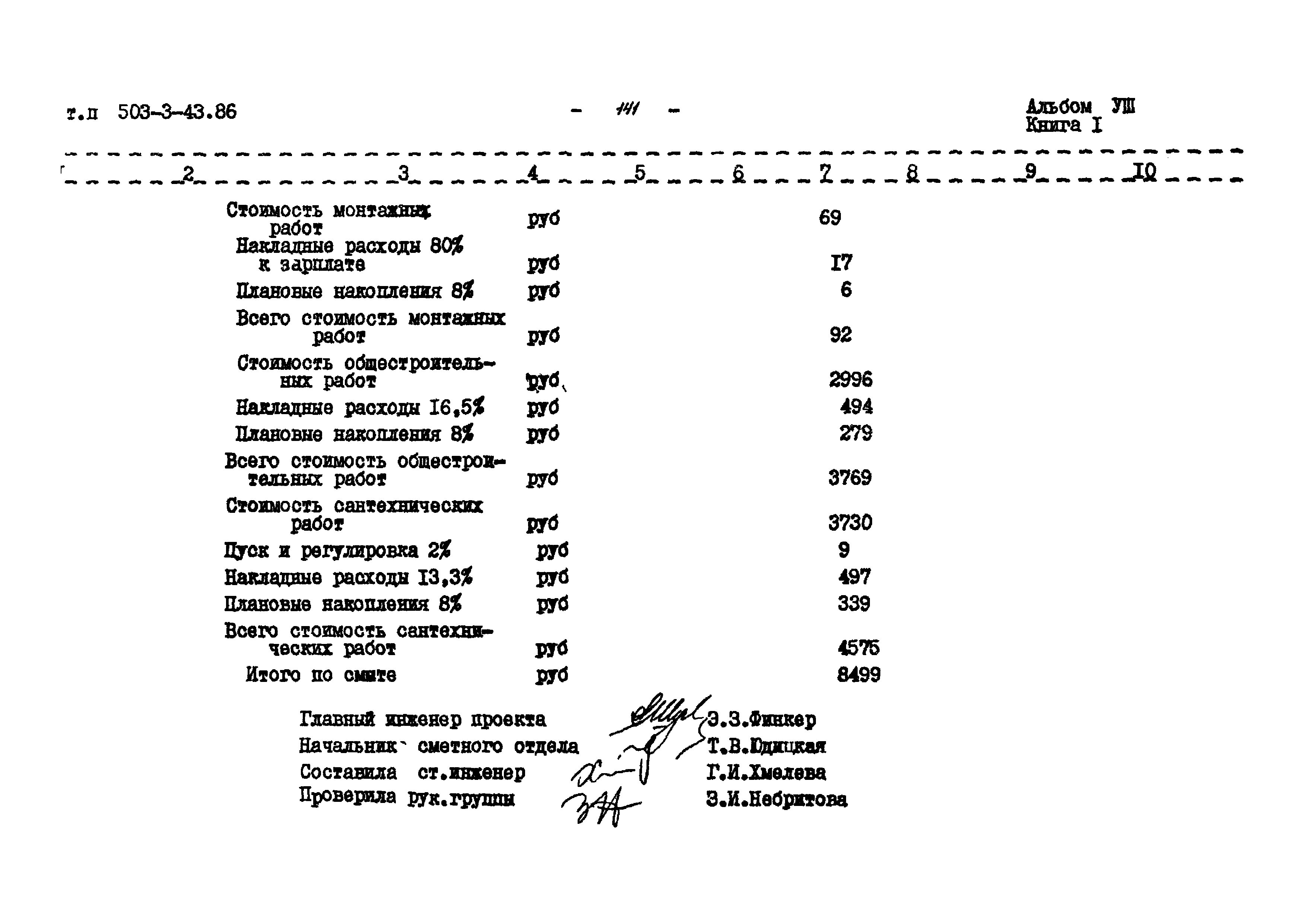 Типовой проект 503-4-43.86