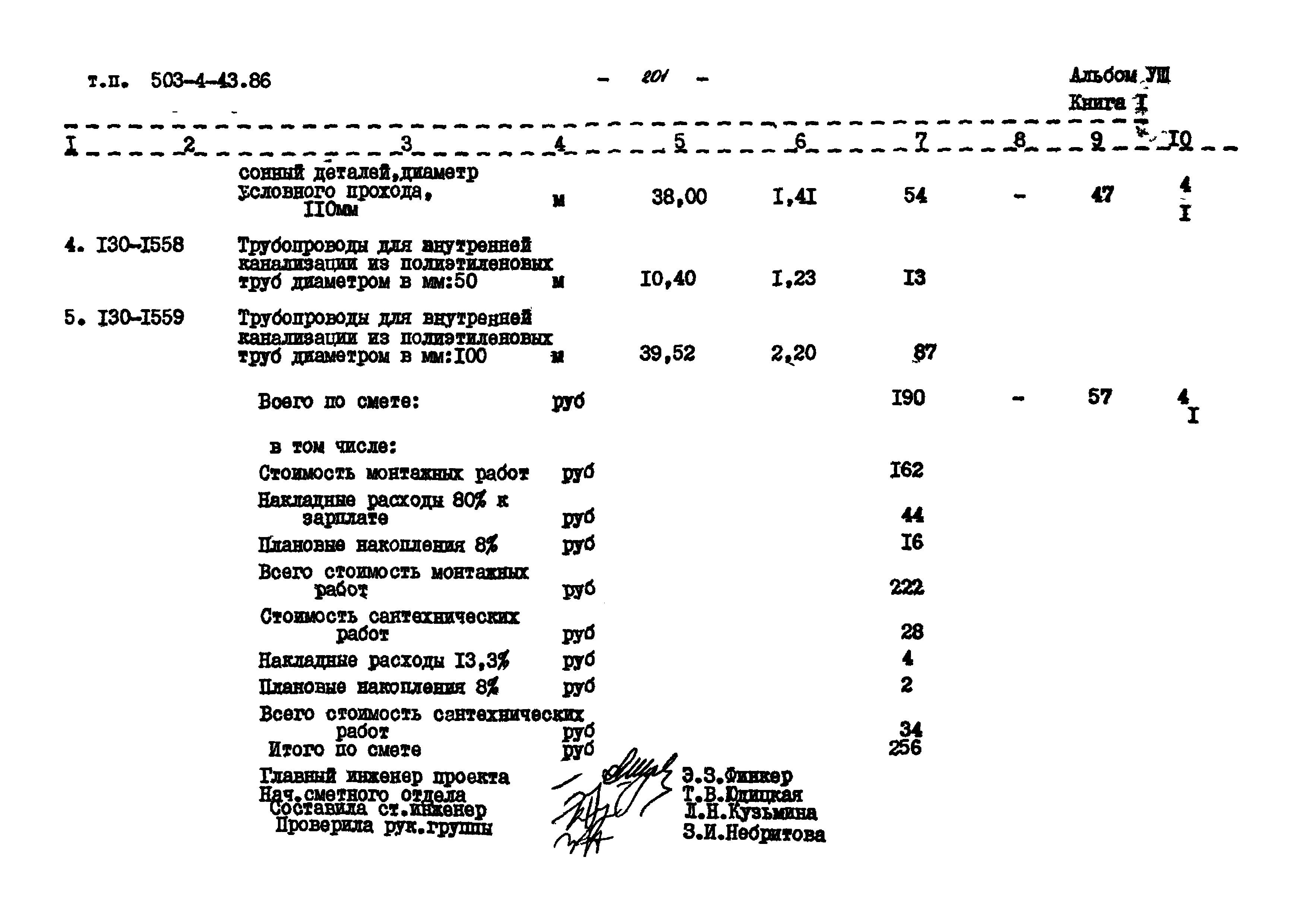 Типовой проект 503-4-43.86