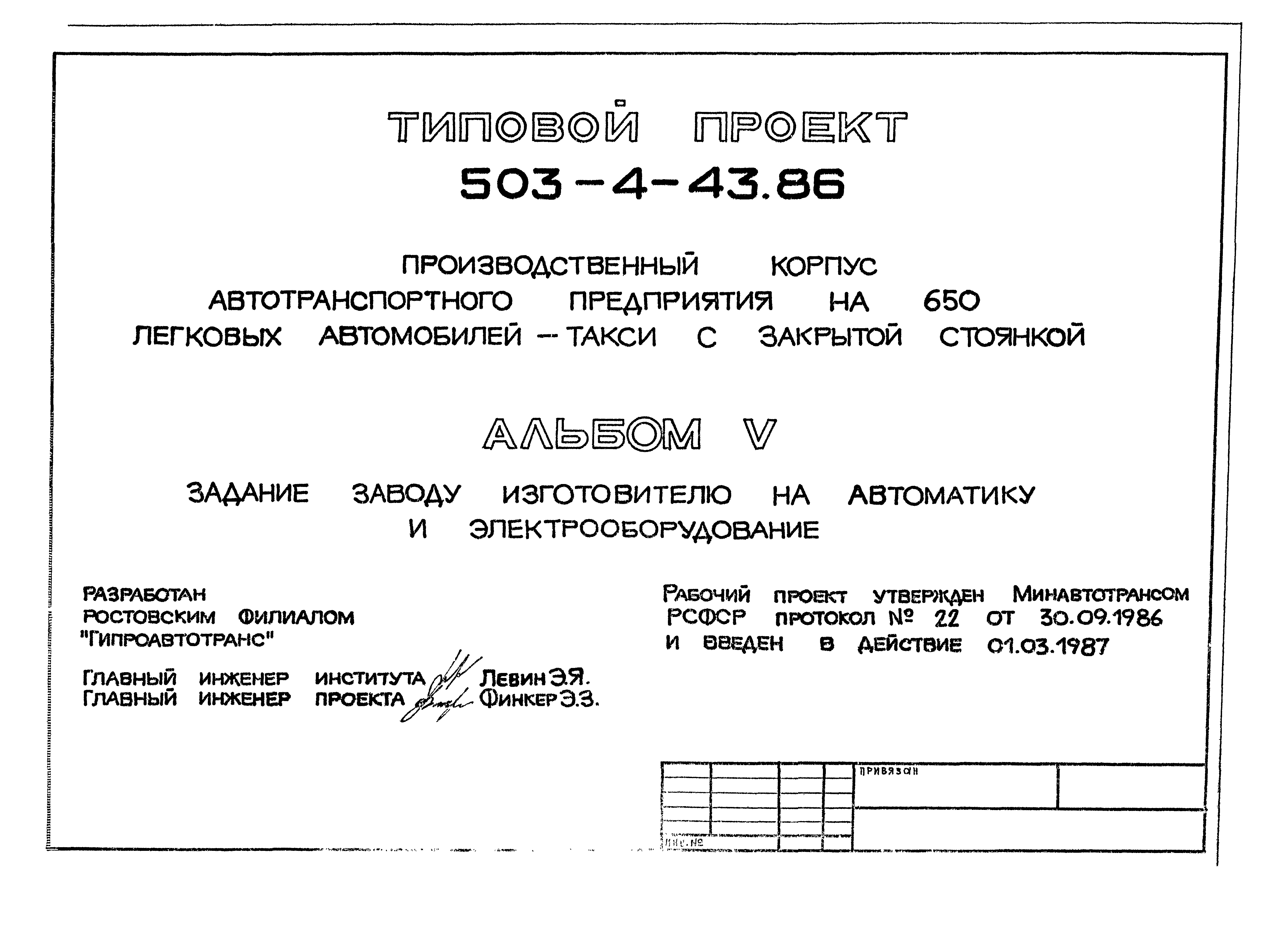 Типовой проект 503-4-43.86