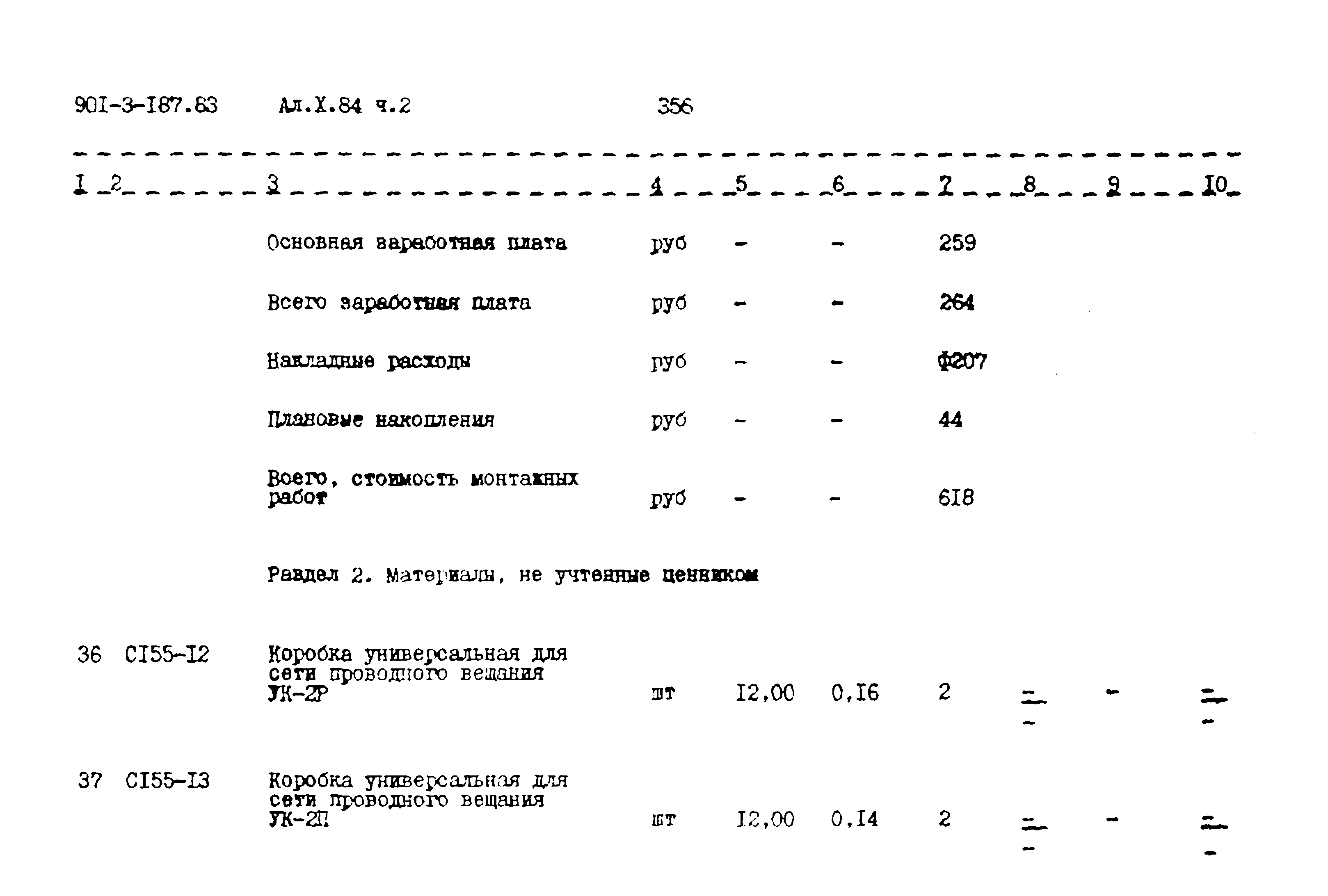 Типовой проект 901-3-187.83