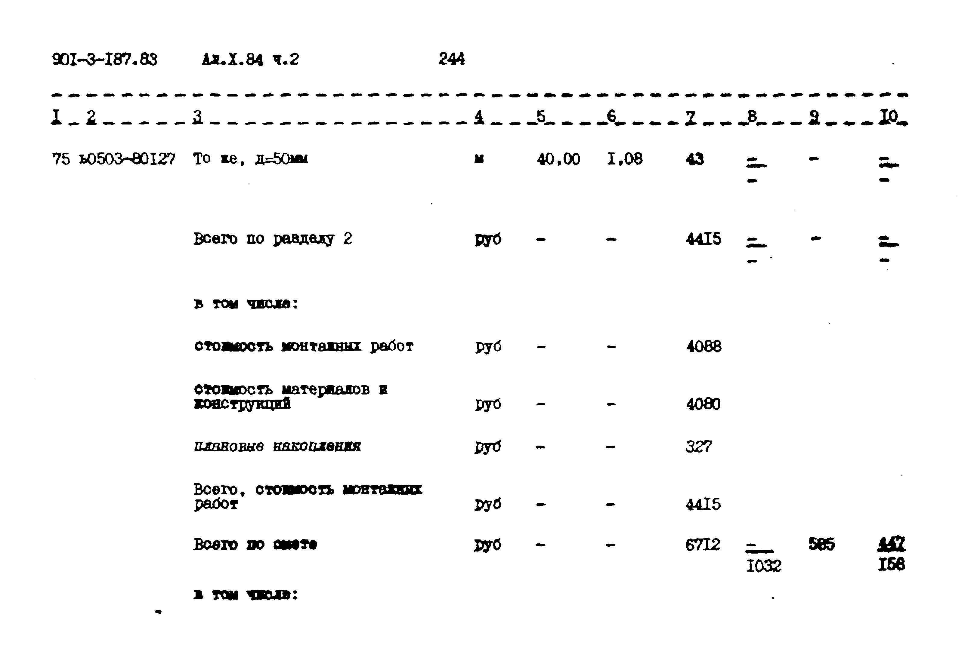 Типовой проект 901-3-187.83