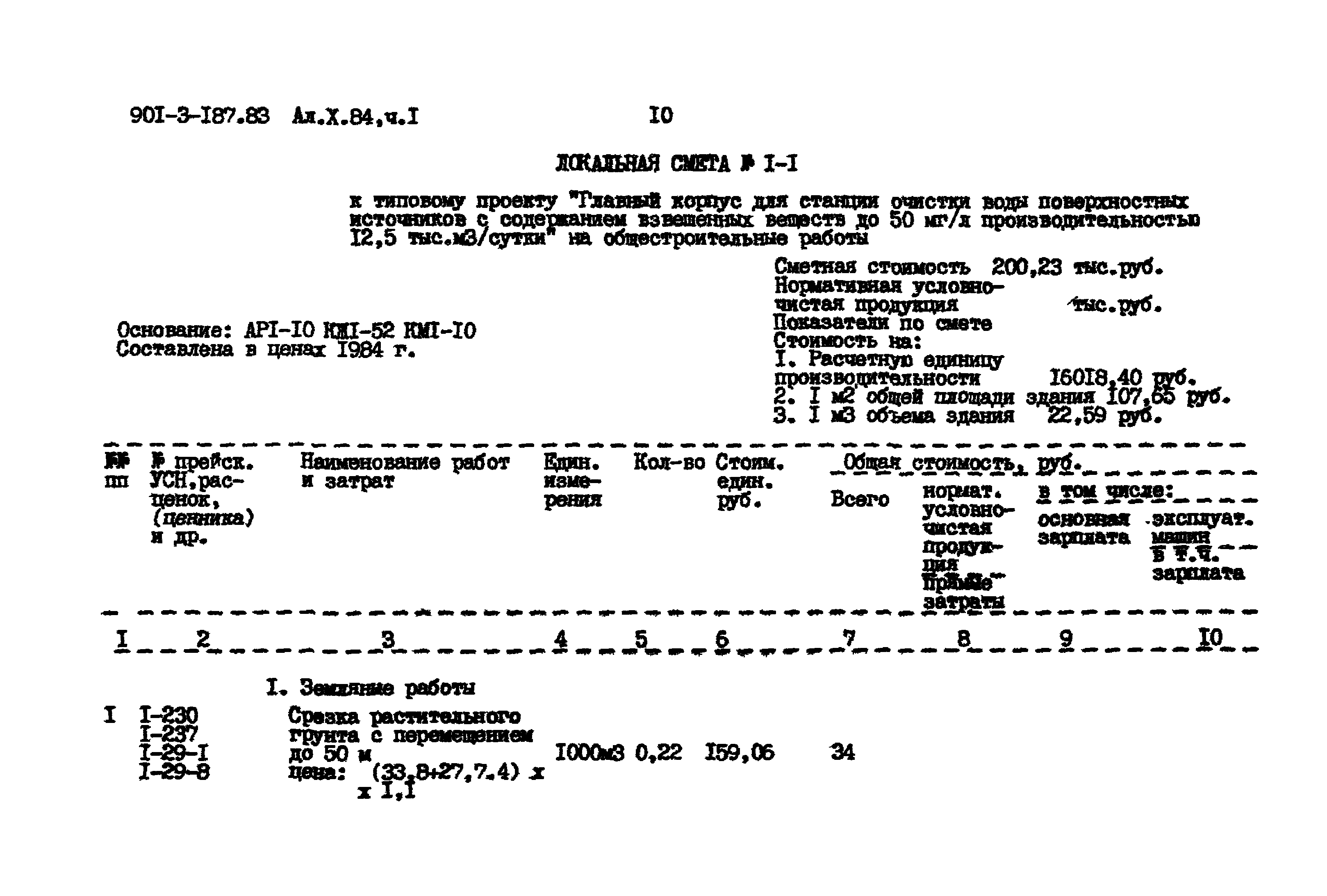 Типовой проект 901-3-187.83