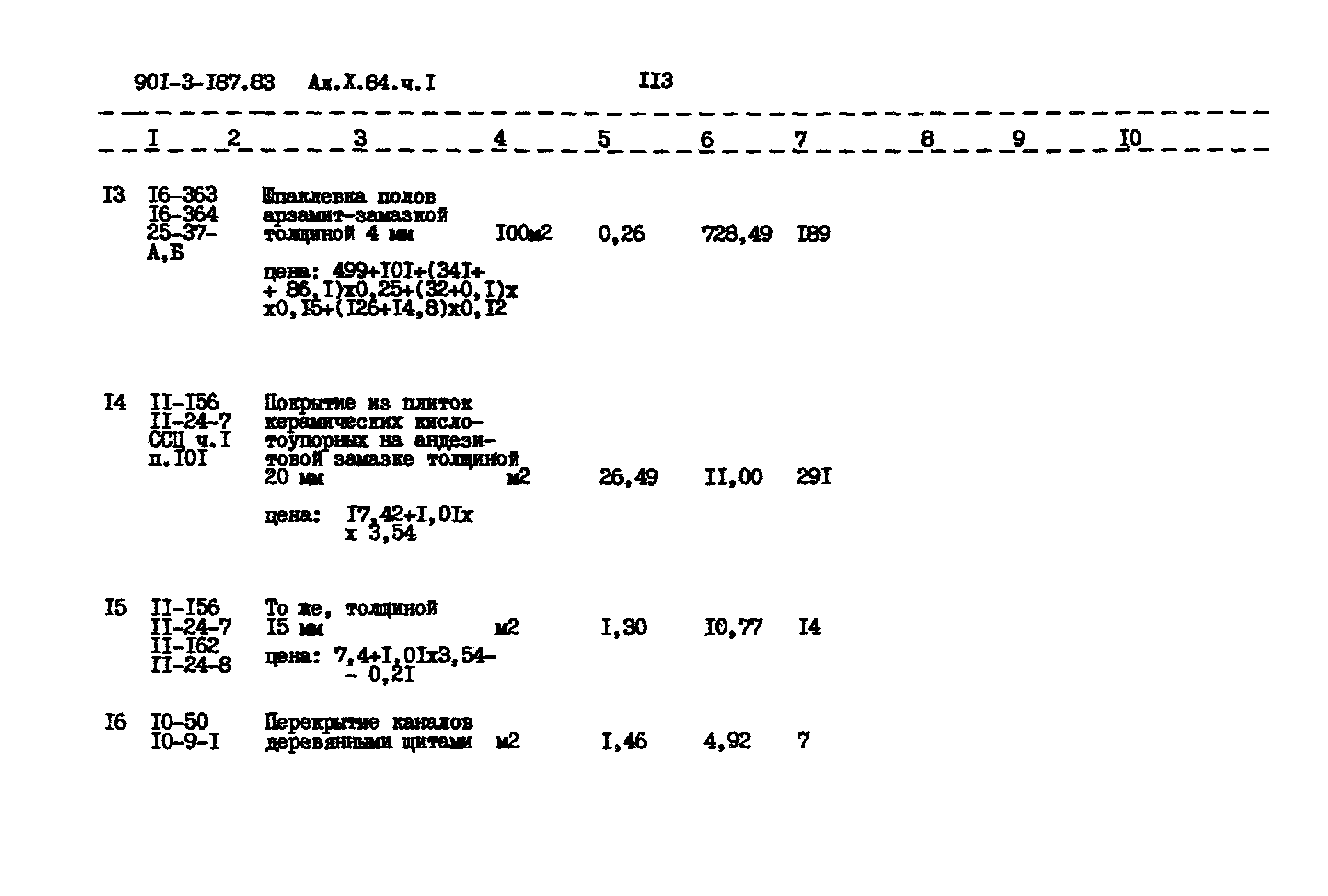 Типовой проект 901-3-187.83