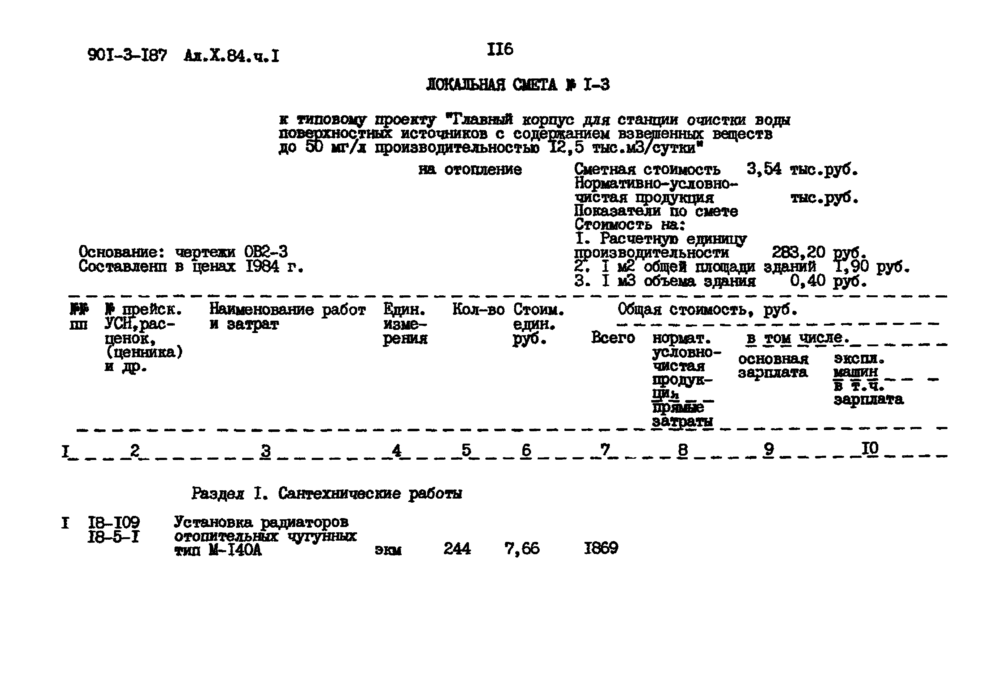 Типовой проект 901-3-187.83