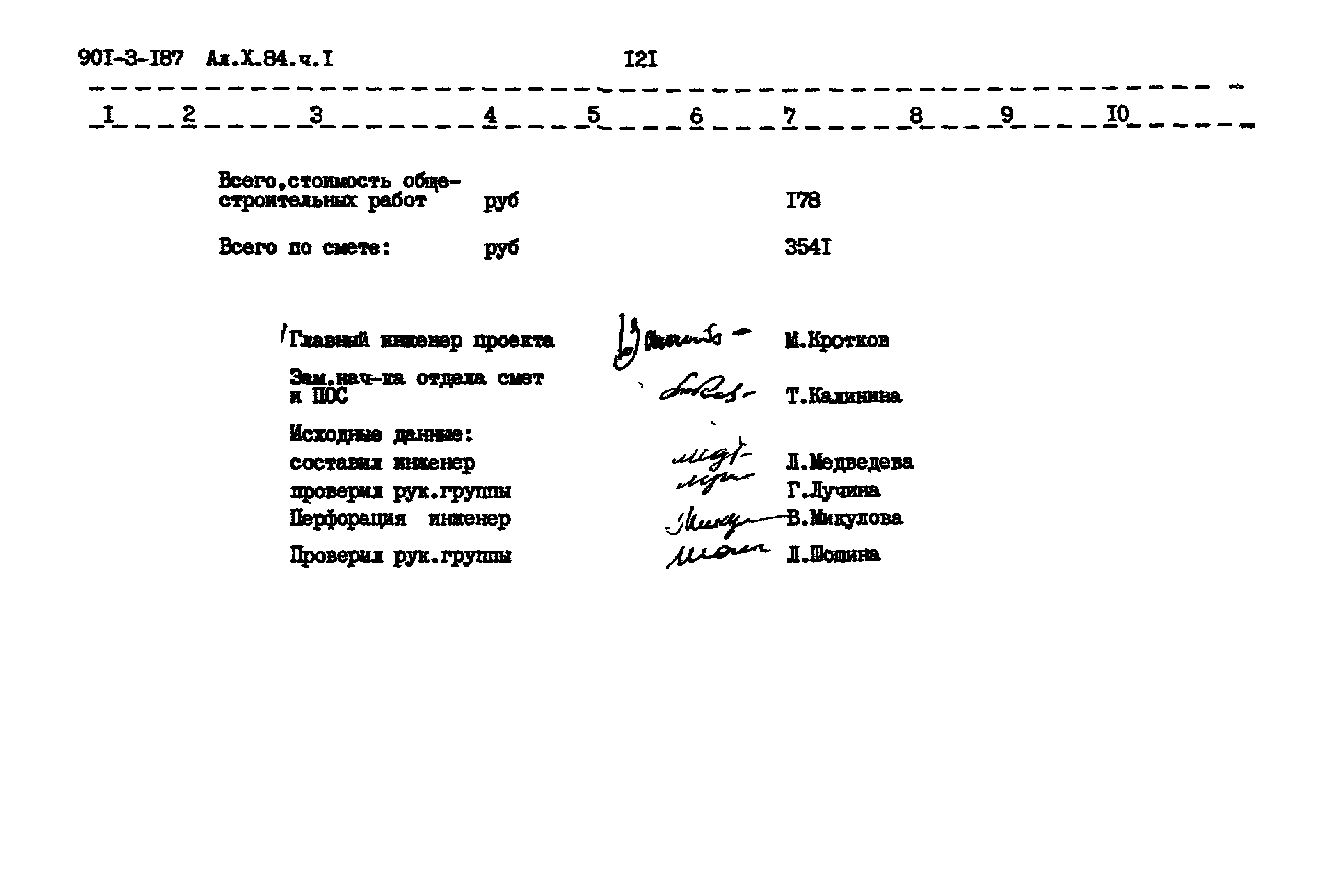 Типовой проект 901-3-187.83