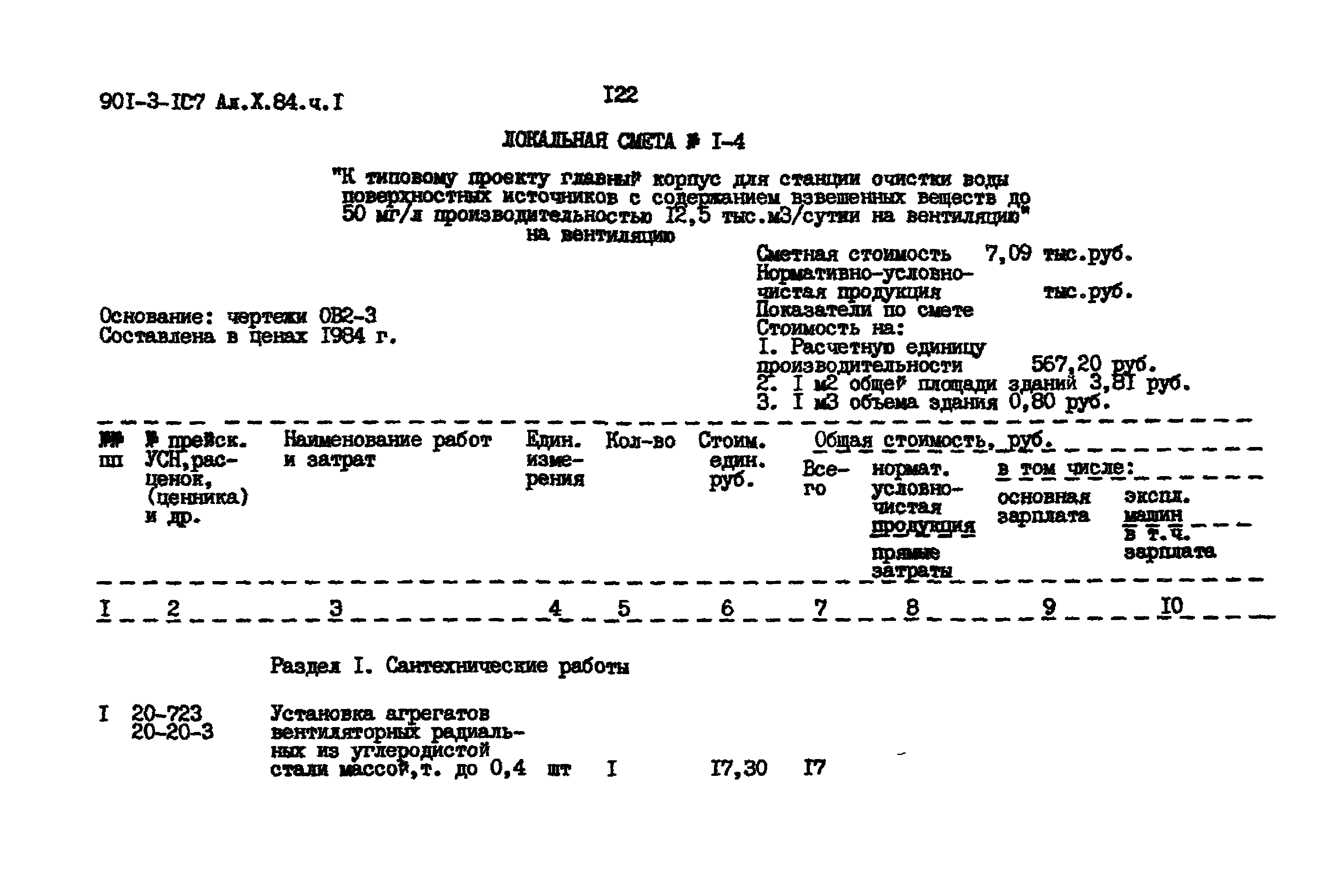 Типовой проект 901-3-187.83