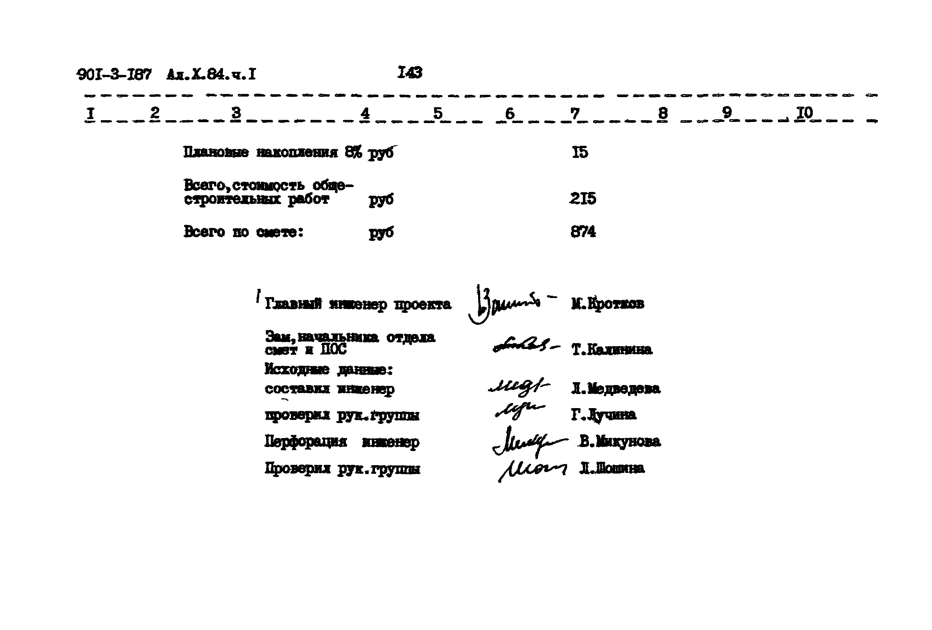 Типовой проект 901-3-187.83