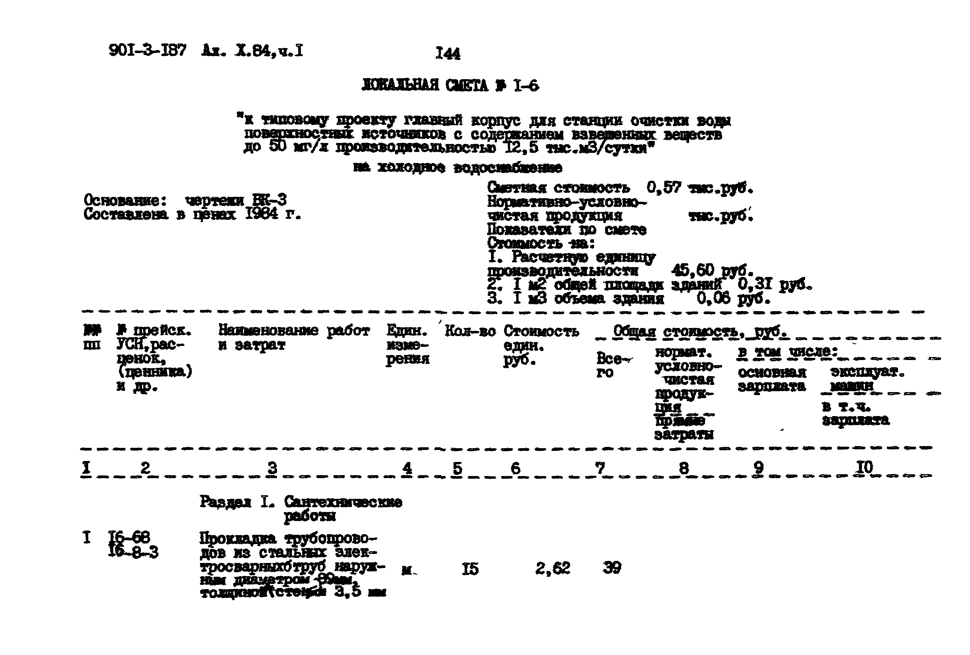 Типовой проект 901-3-187.83