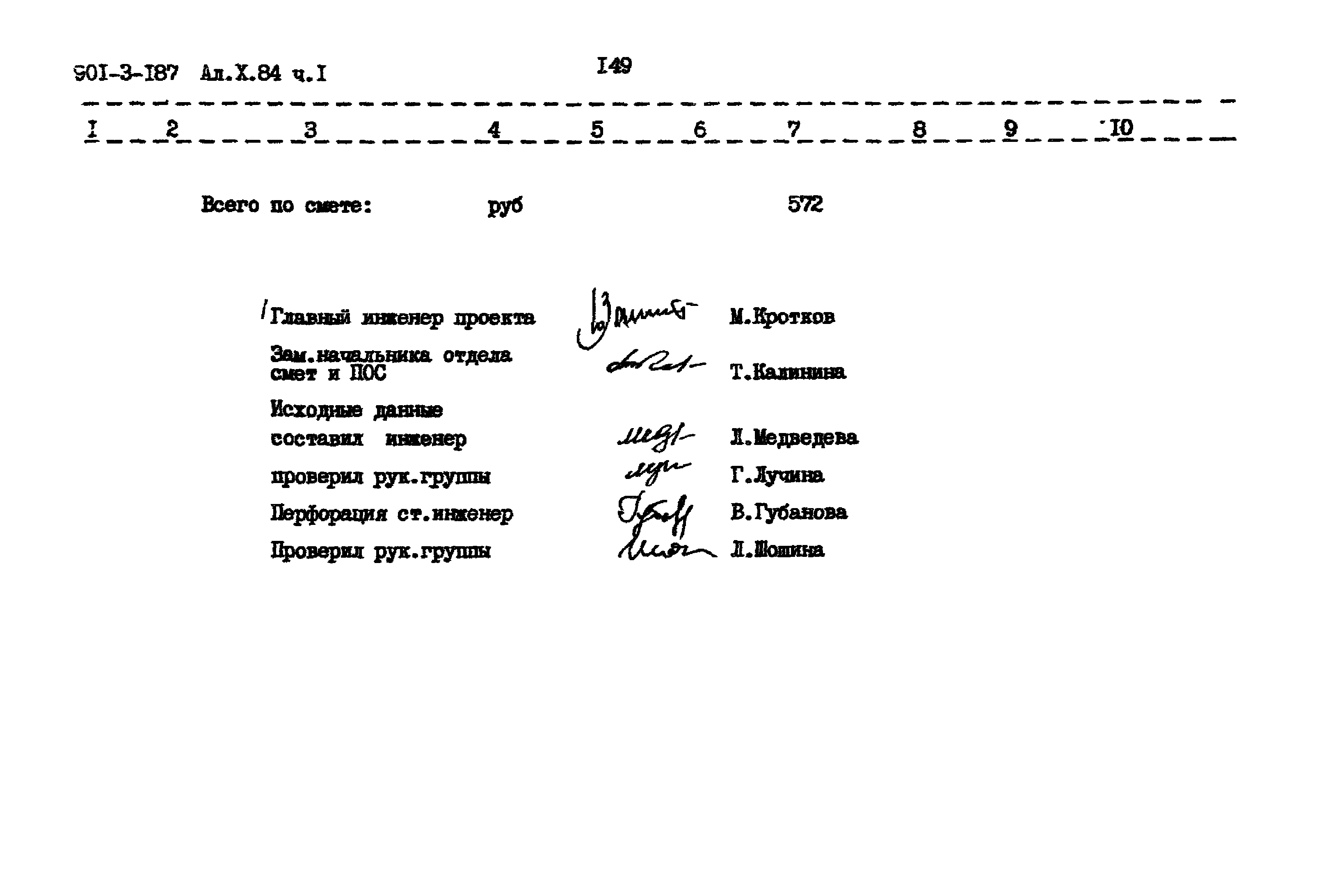 Типовой проект 901-3-187.83