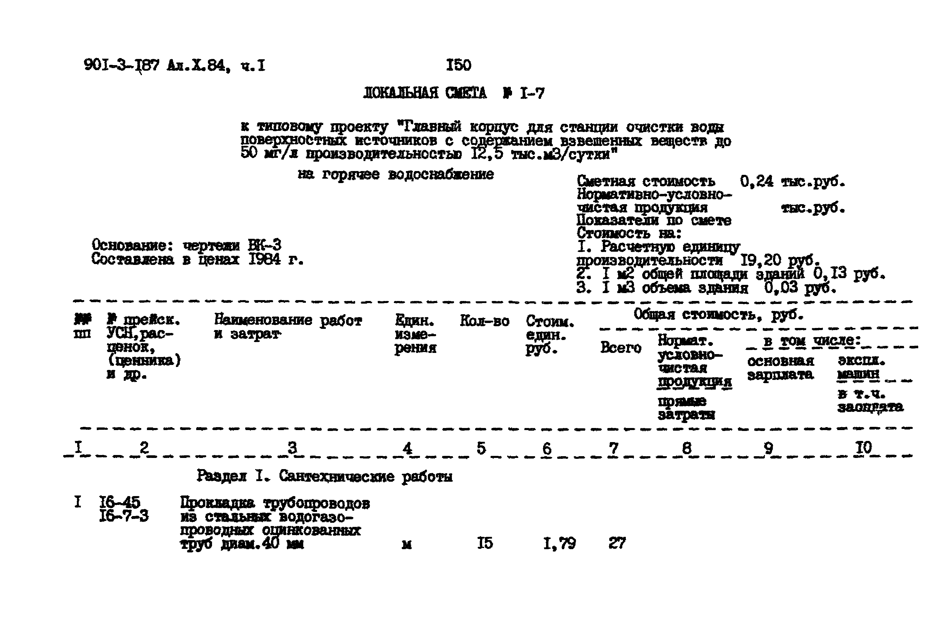 Типовой проект 901-3-187.83