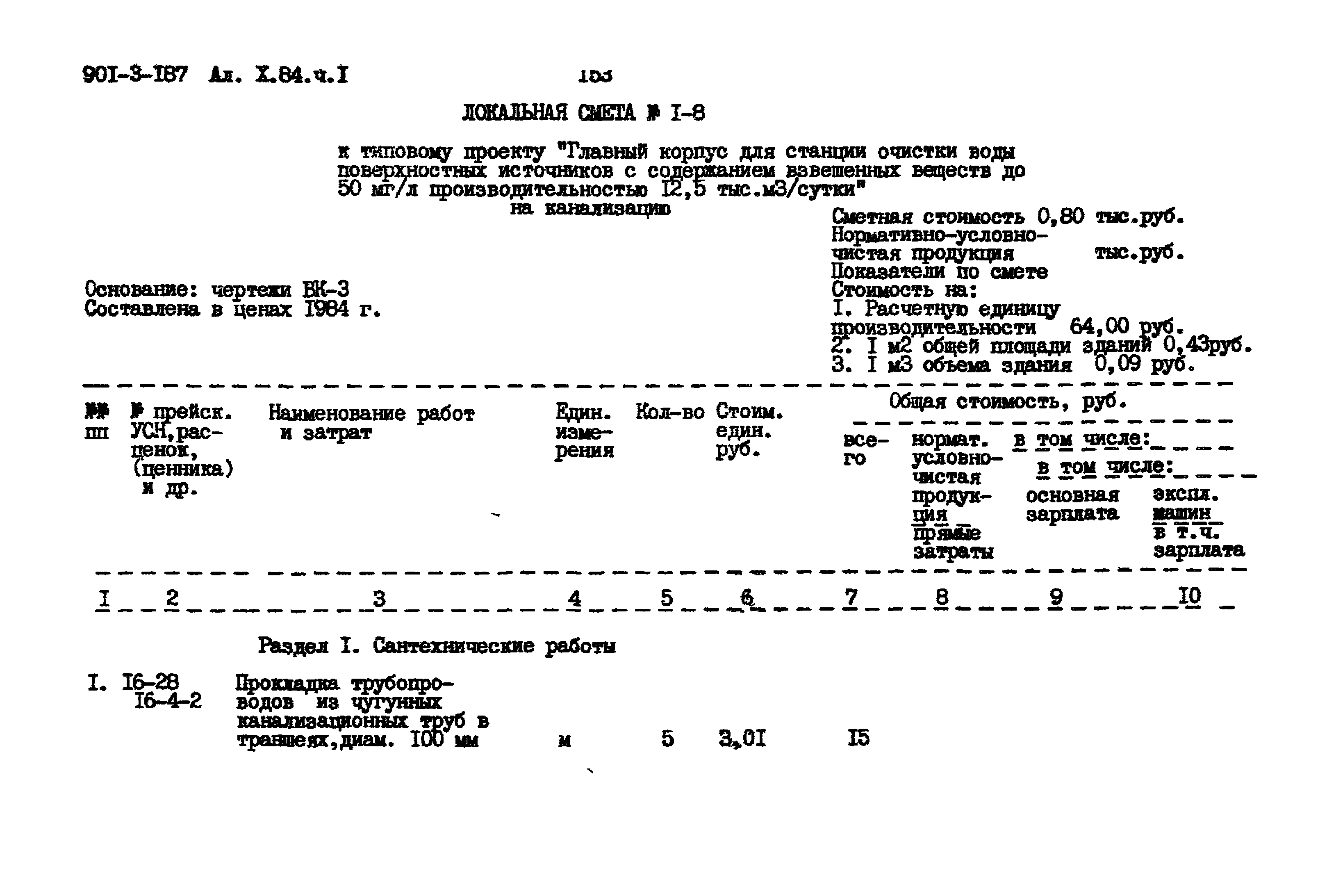 Типовой проект 901-3-187.83