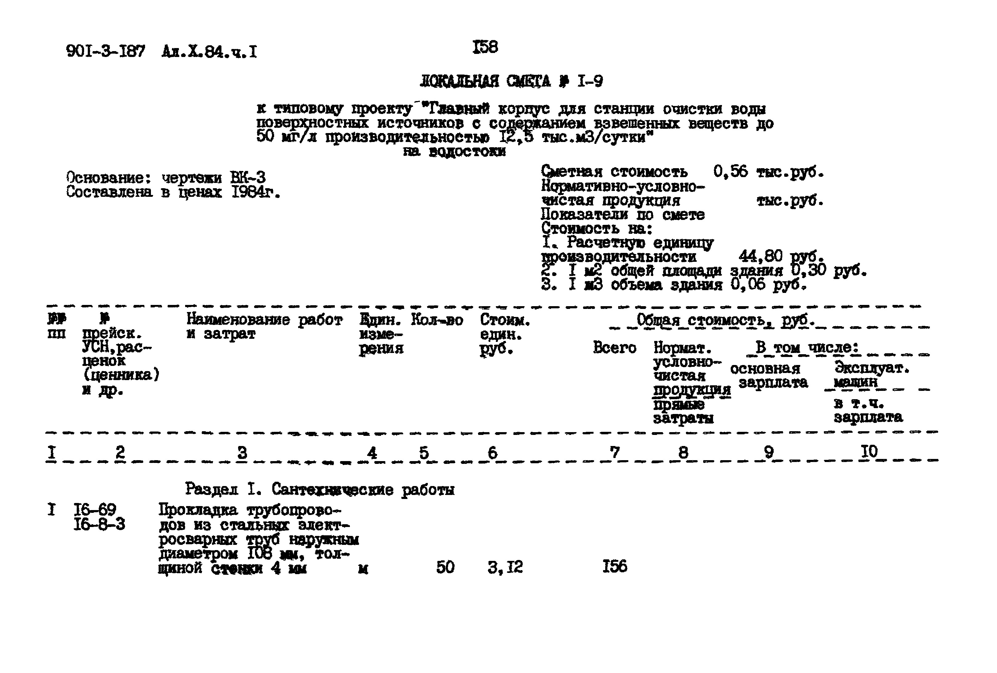 Типовой проект 901-3-187.83