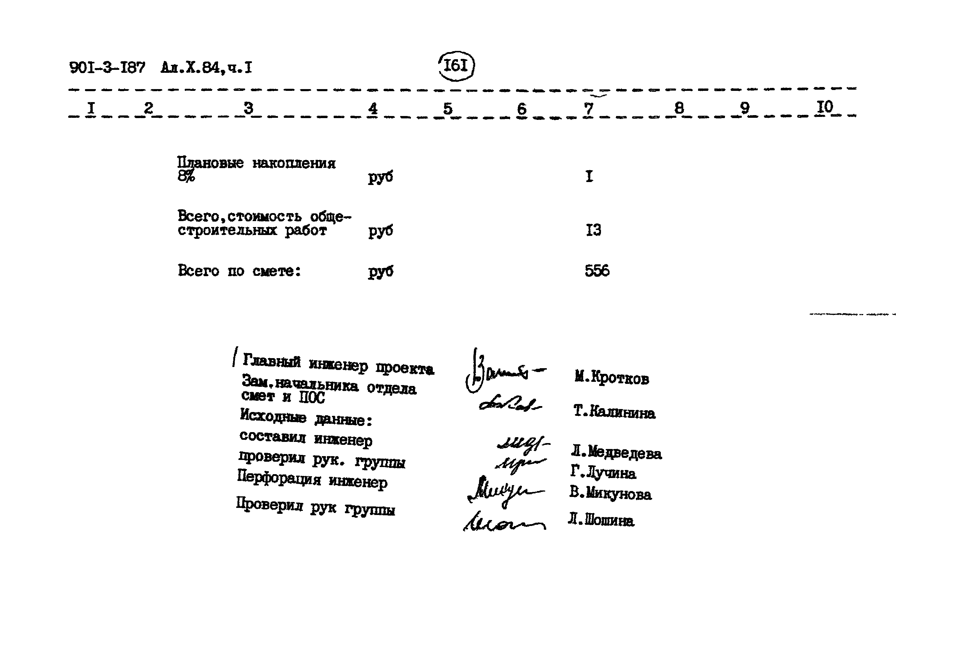 Типовой проект 901-3-187.83