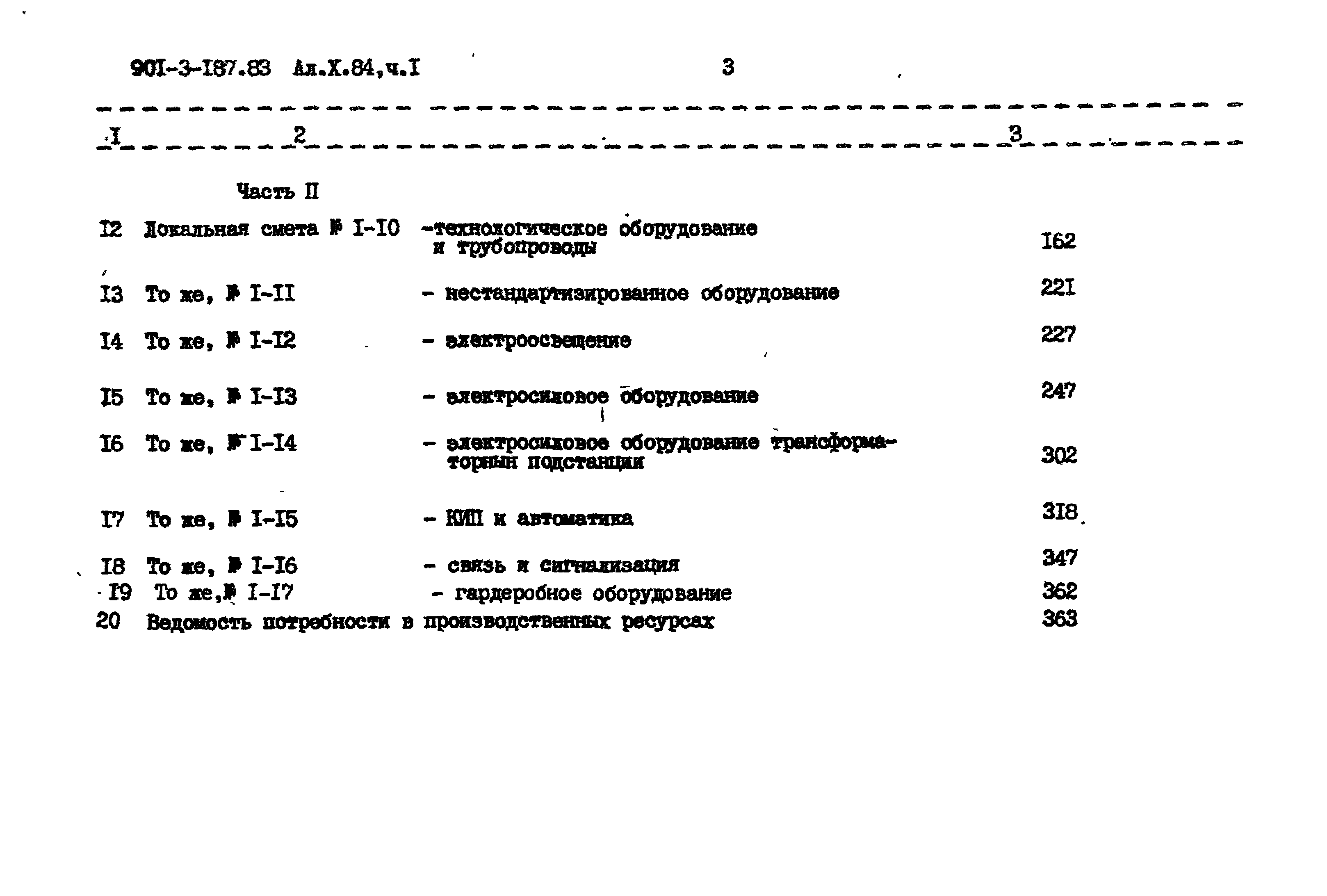 Типовой проект 901-3-187.83