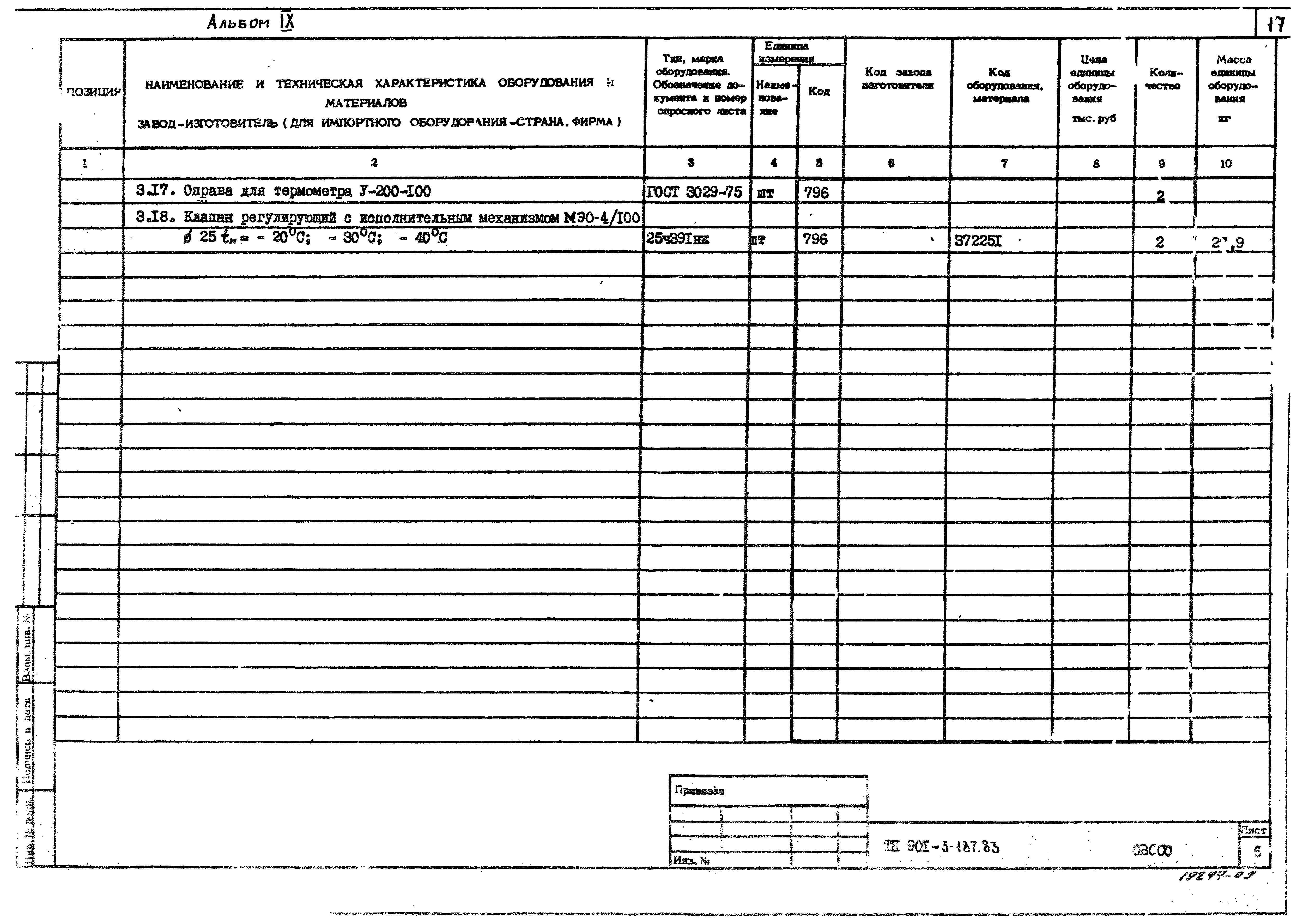 Типовой проект 901-3-187.83