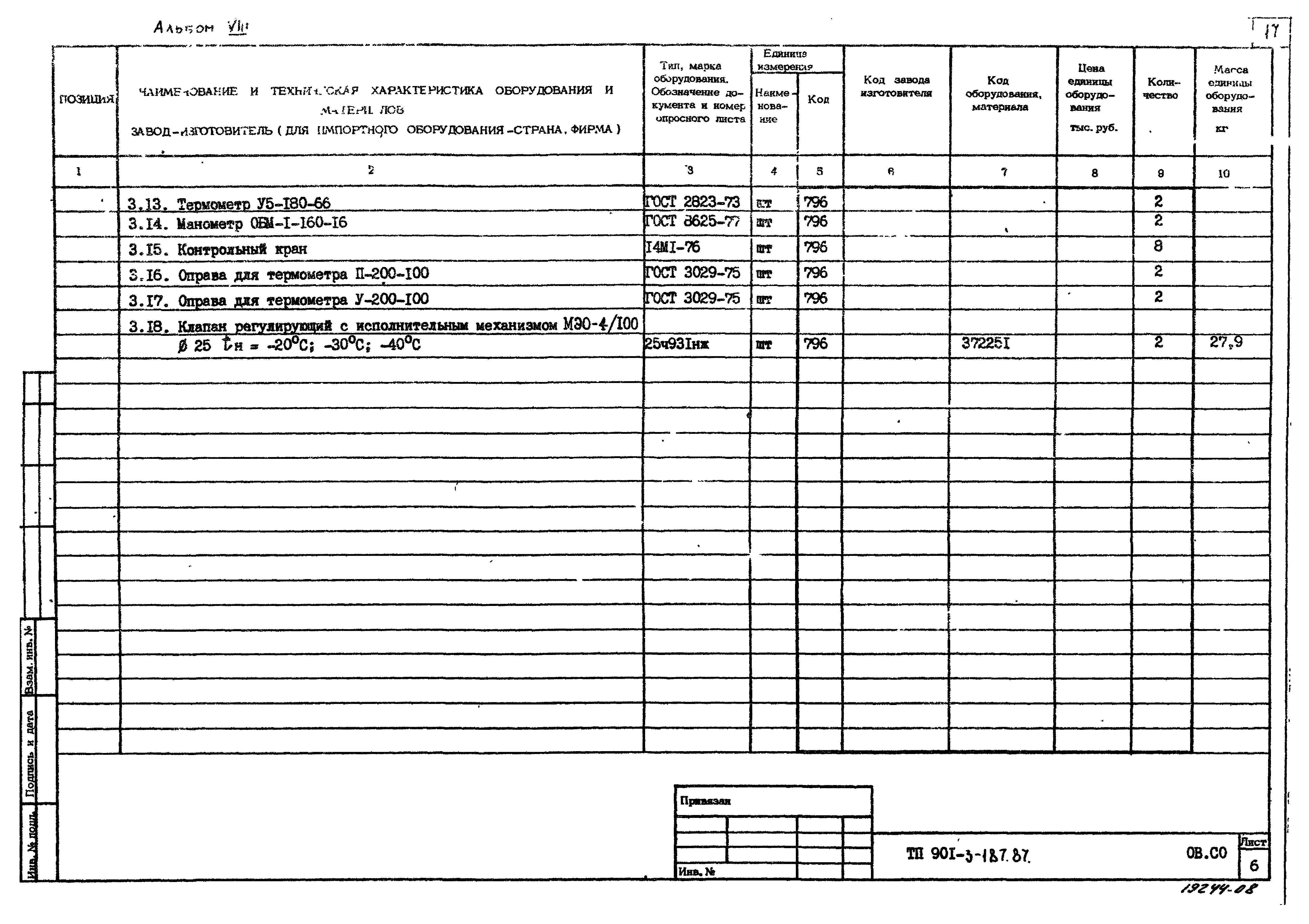 Типовой проект 901-3-187.83