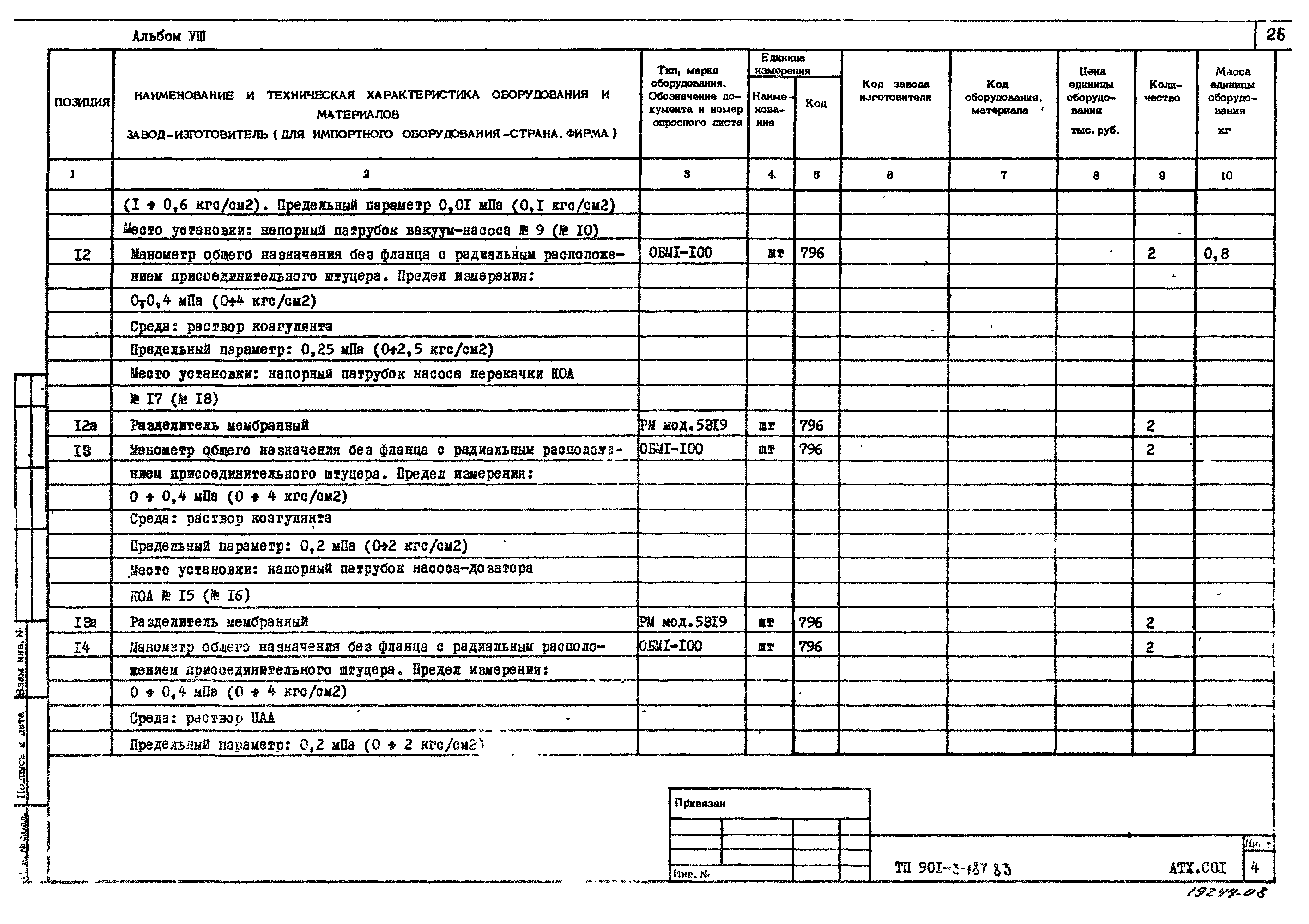 Типовой проект 901-3-187.83