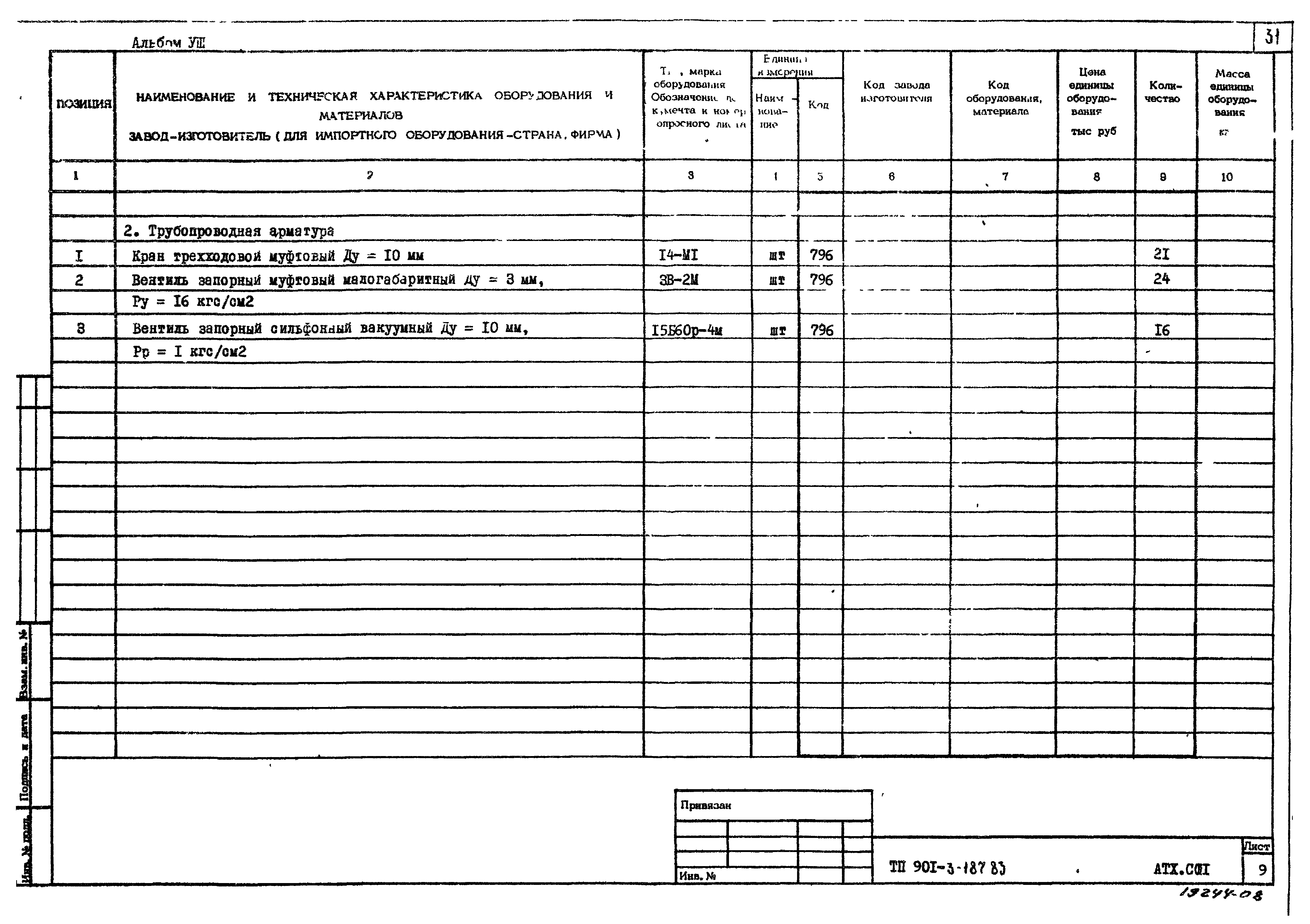 Типовой проект 901-3-187.83