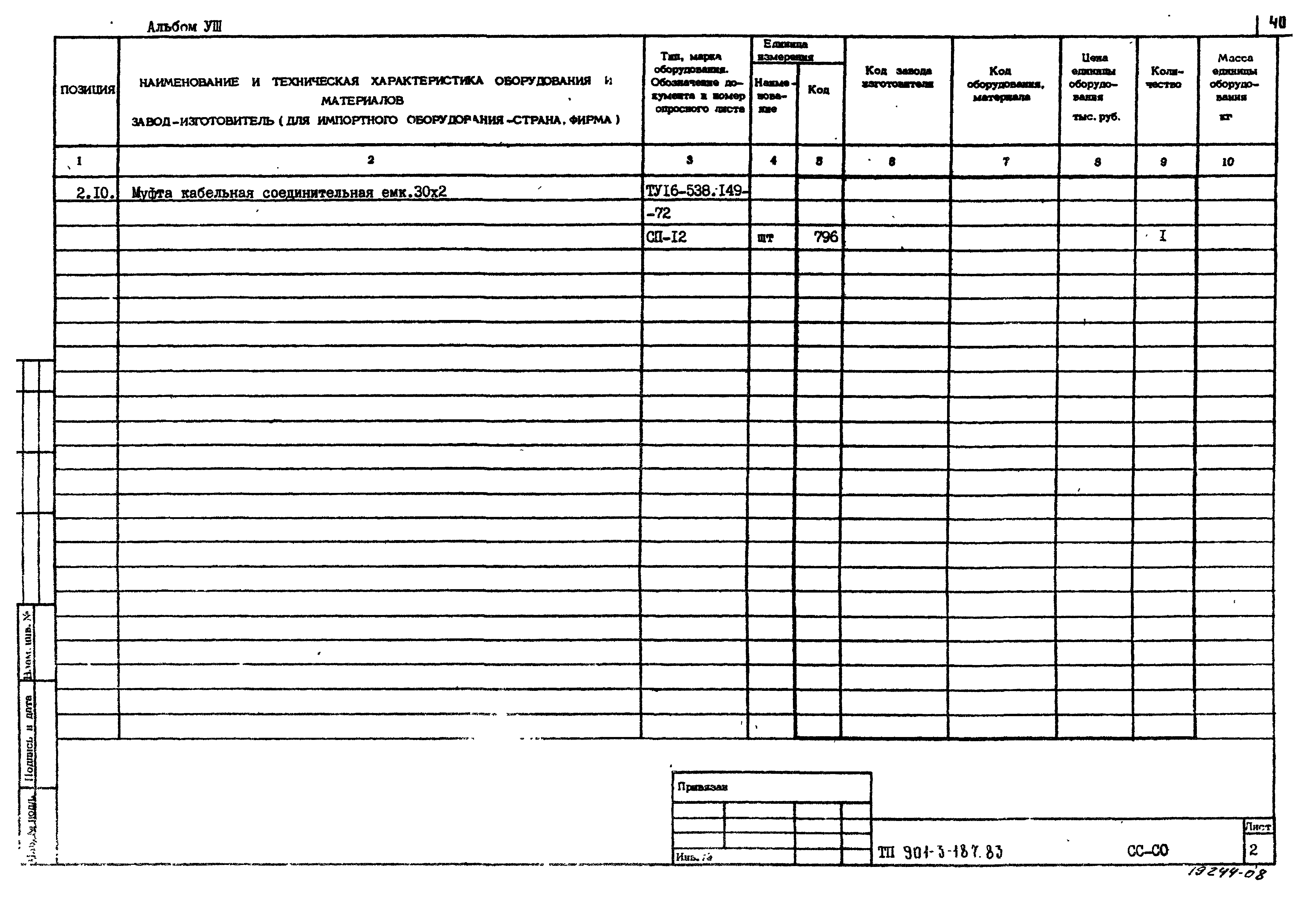 Типовой проект 901-3-187.83