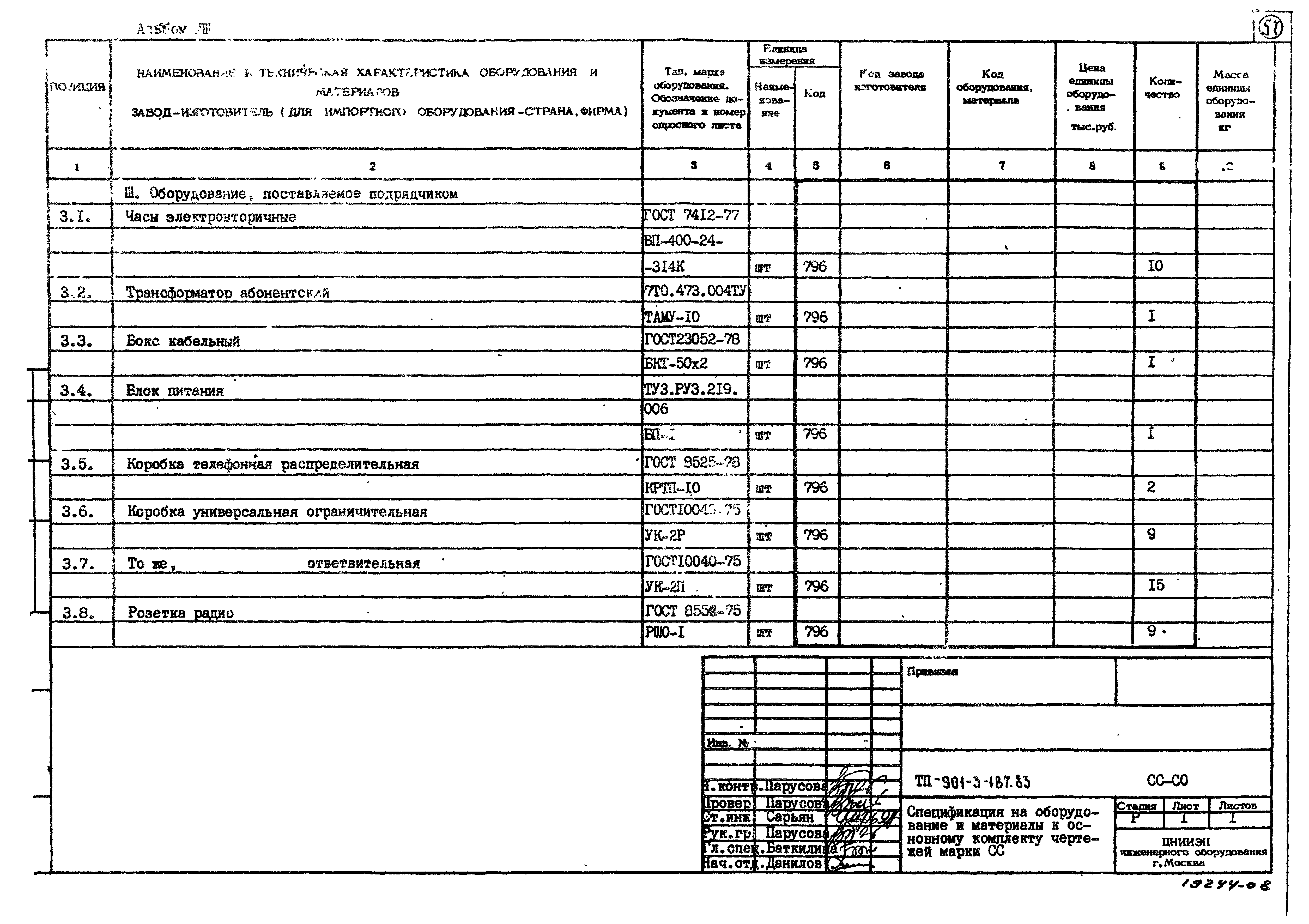 Типовой проект 901-3-187.83