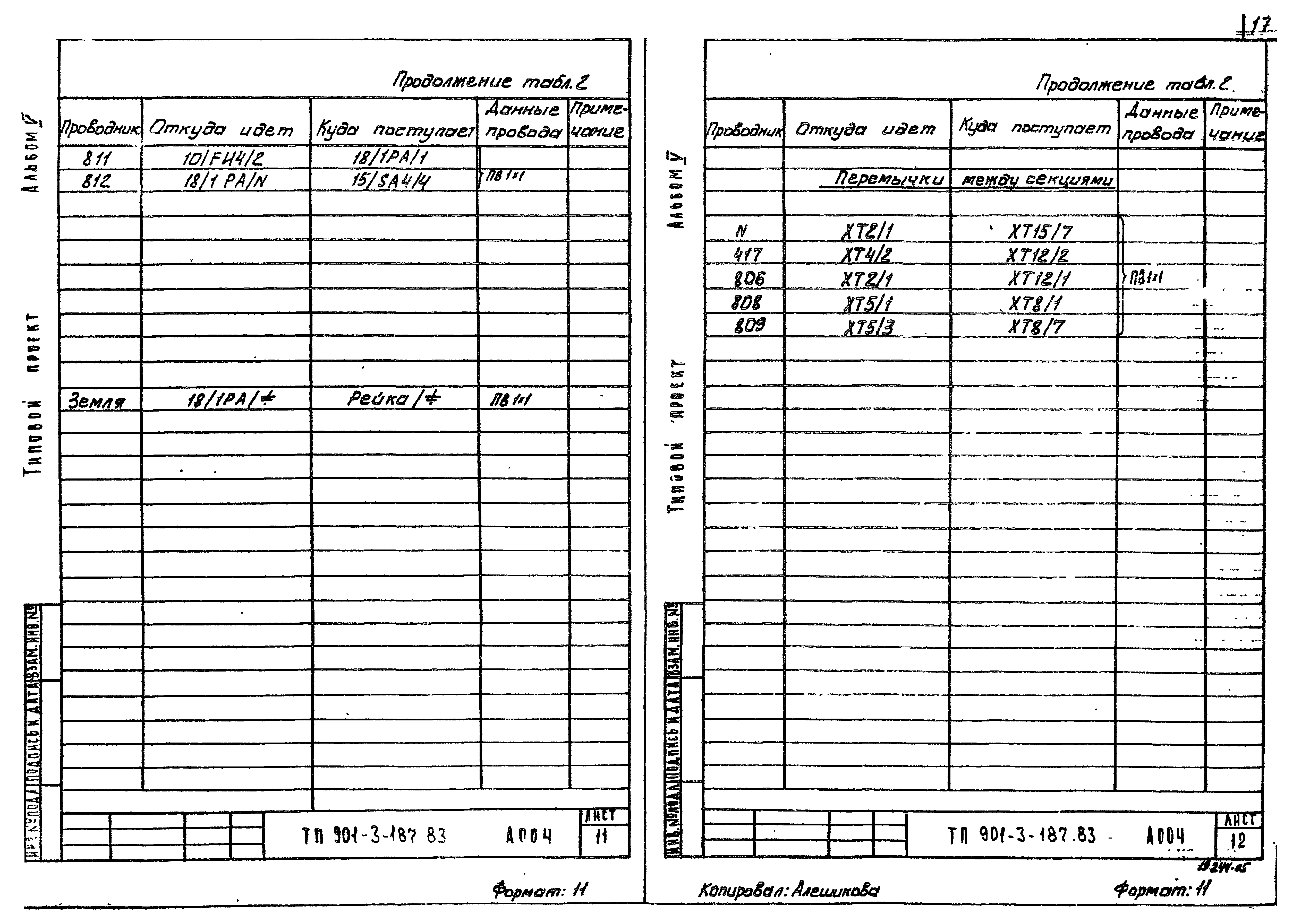 Типовой проект 901-3-187.83