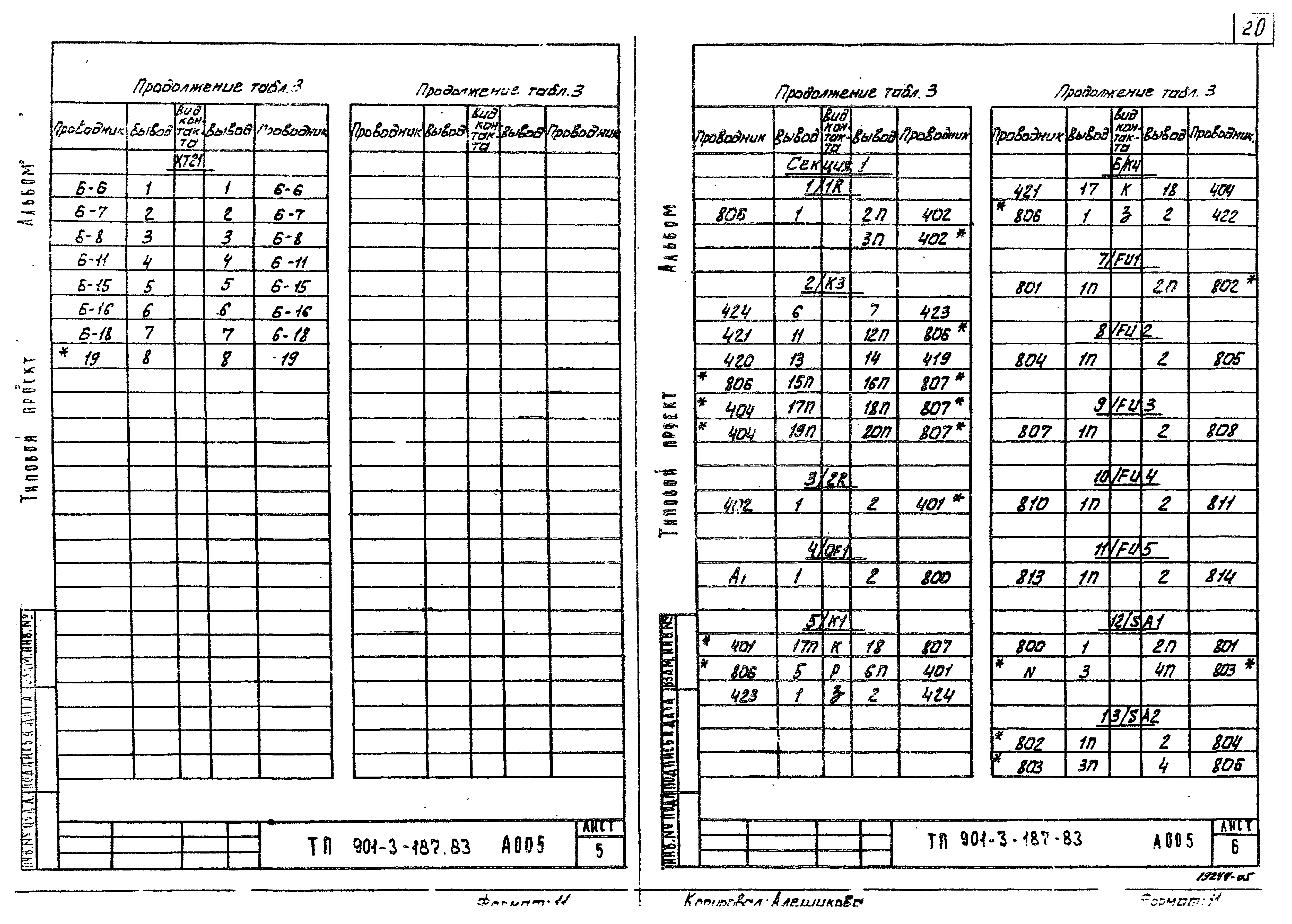 Типовой проект 901-3-187.83